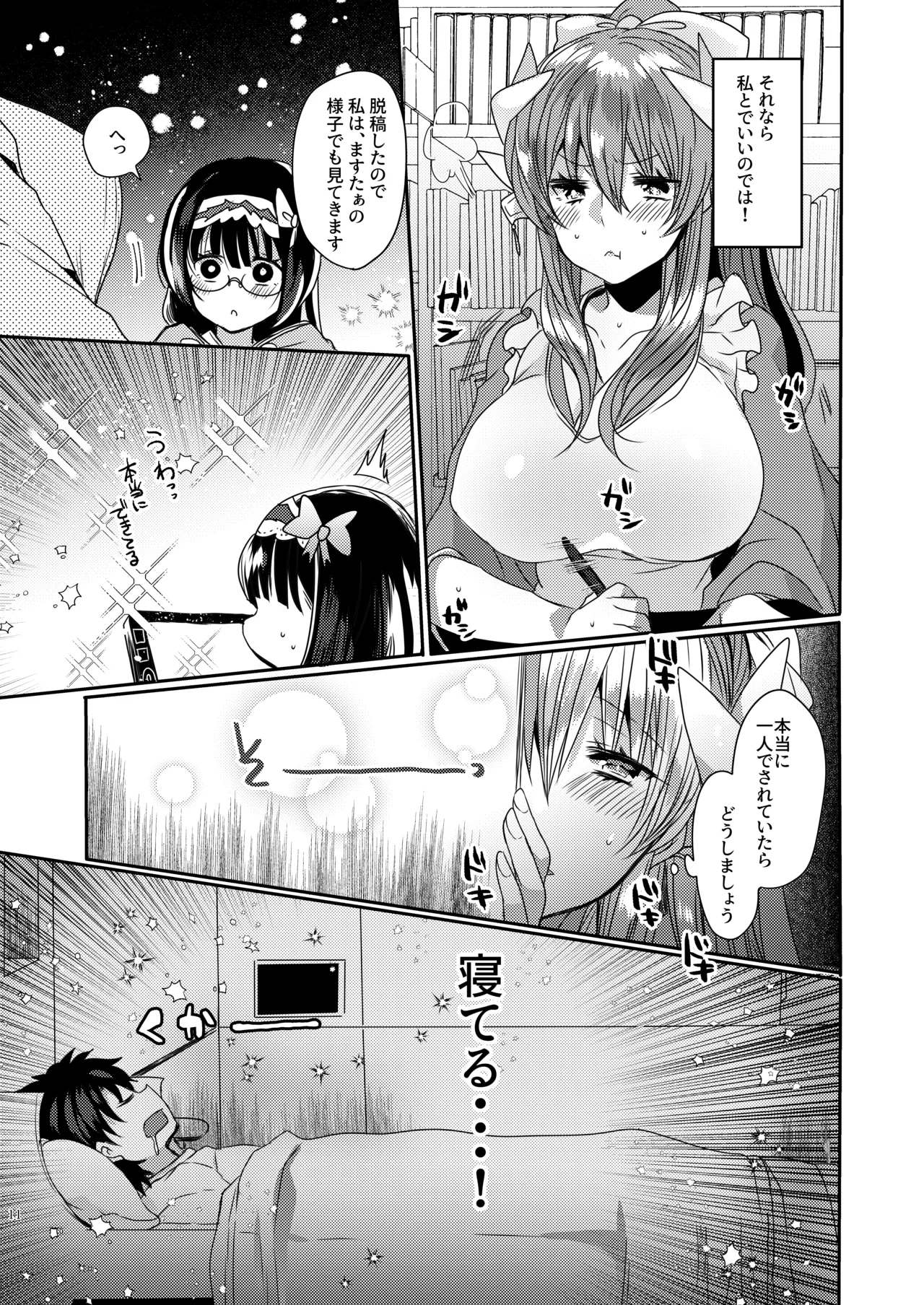 うちの清姫はママ 3 - page11