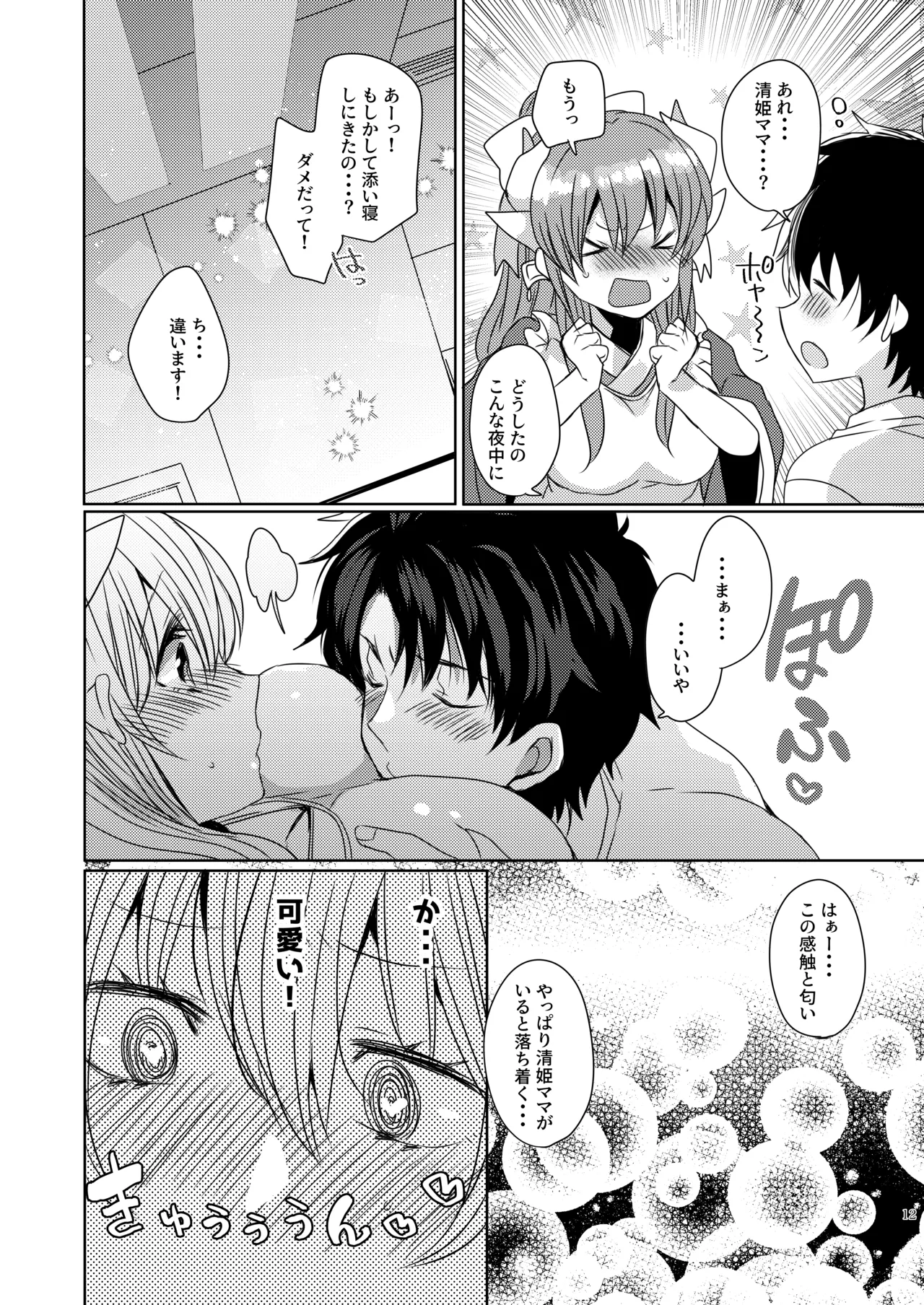 うちの清姫はママ 3 - page12