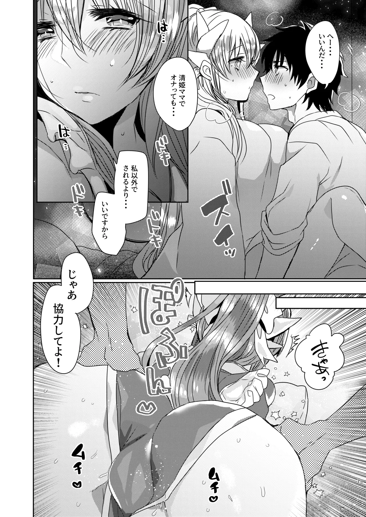 うちの清姫はママ 3 - page14
