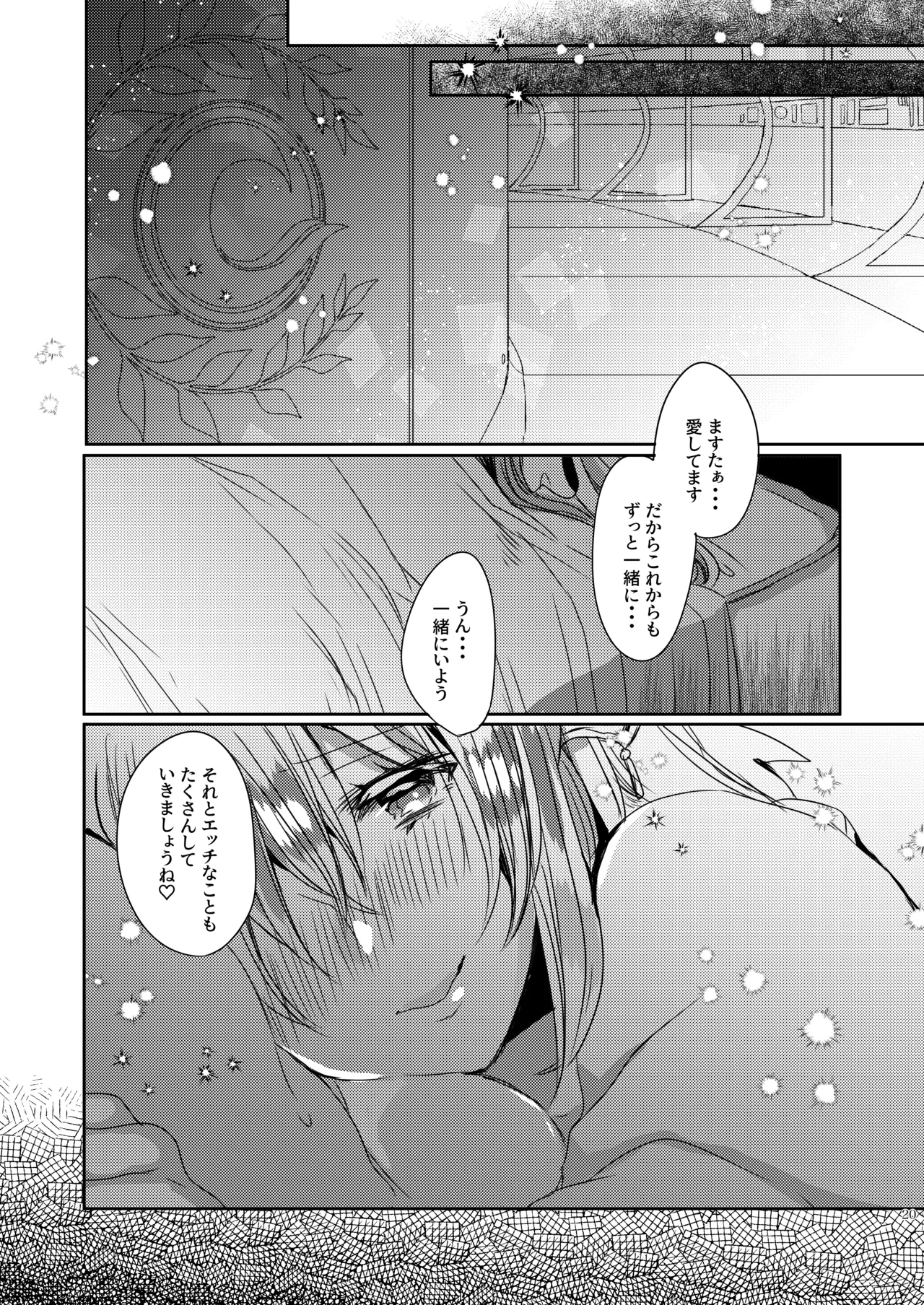 うちの清姫はママ 3 - page20