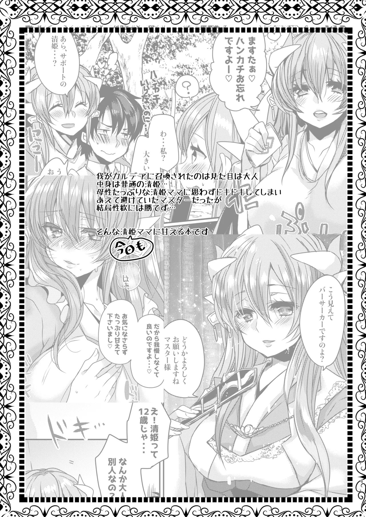 うちの清姫はママ 3 - page4