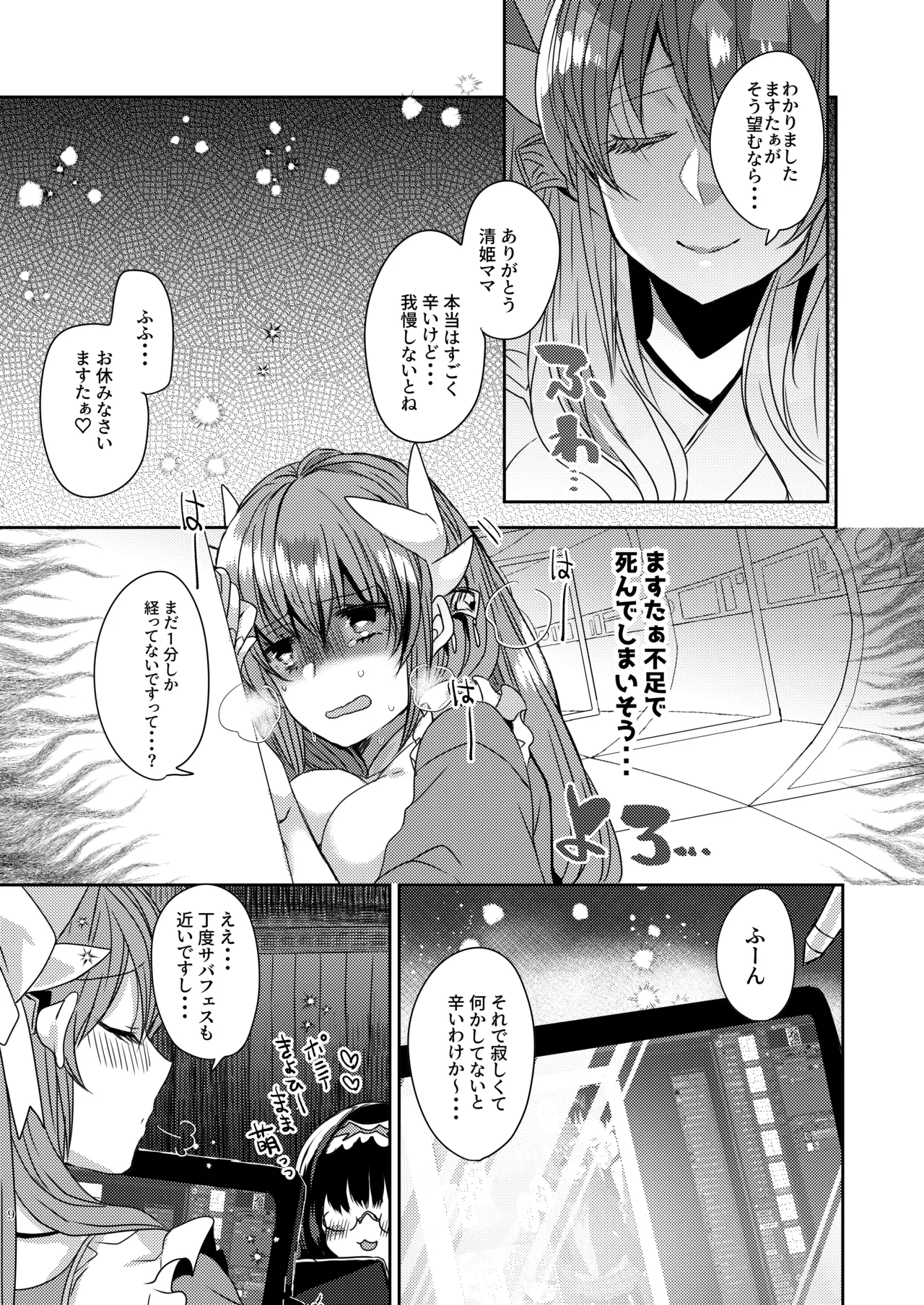 うちの清姫はママ 3 - page9