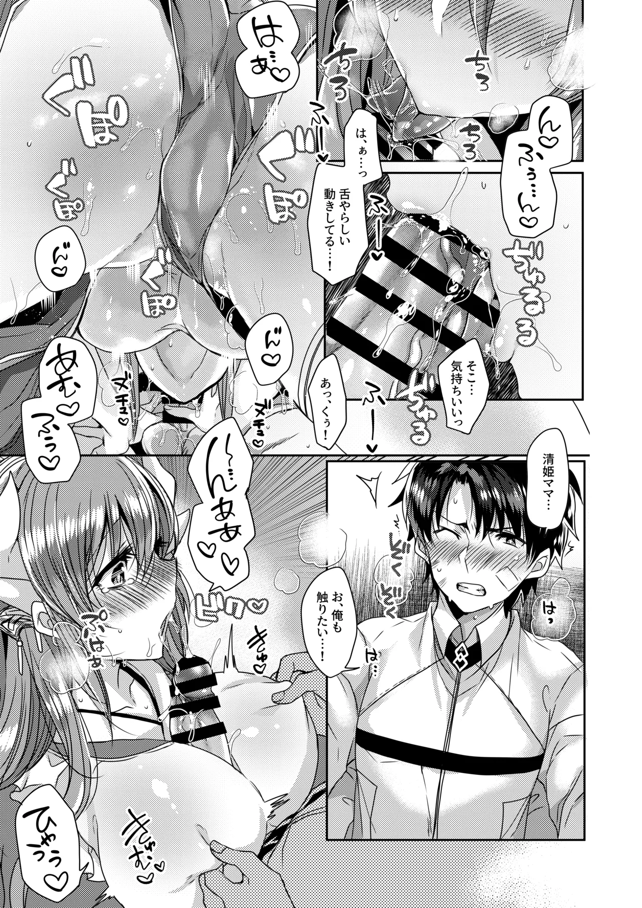 うちの清姫はママ 2 - page10