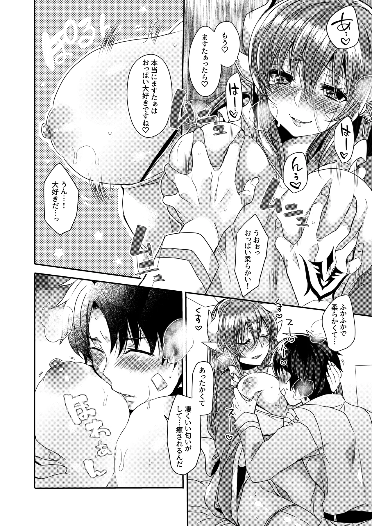 うちの清姫はママ 2 - page11