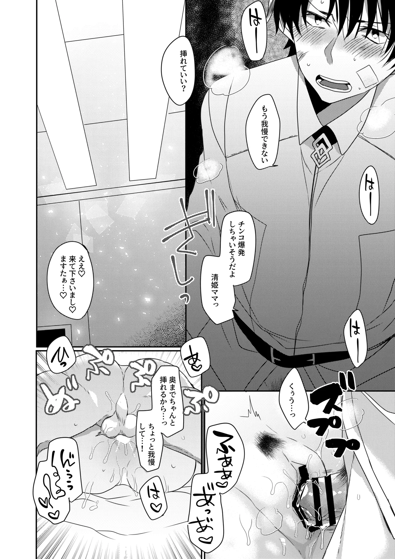 うちの清姫はママ 2 - page15