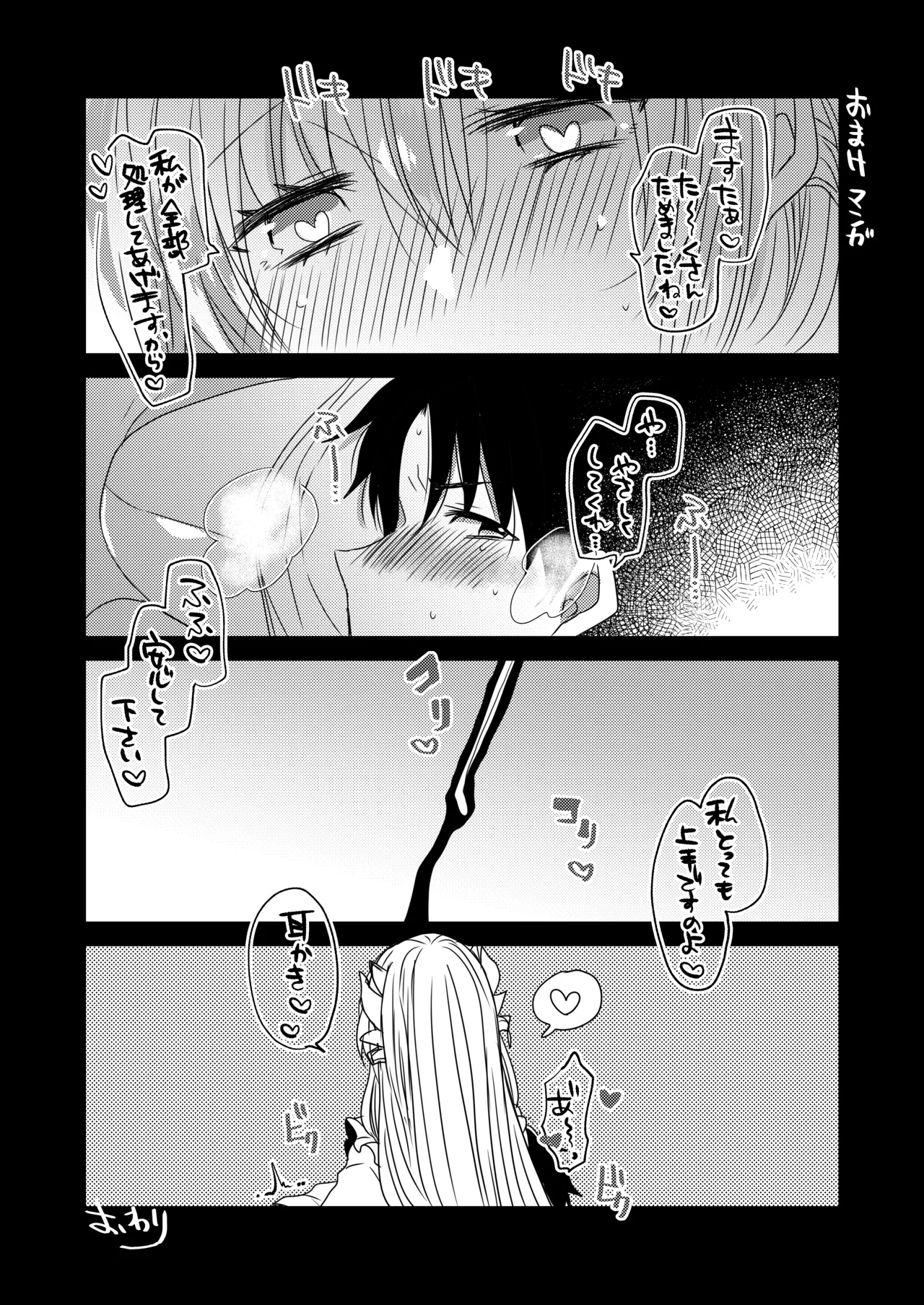 うちの清姫はママ 2 - page22