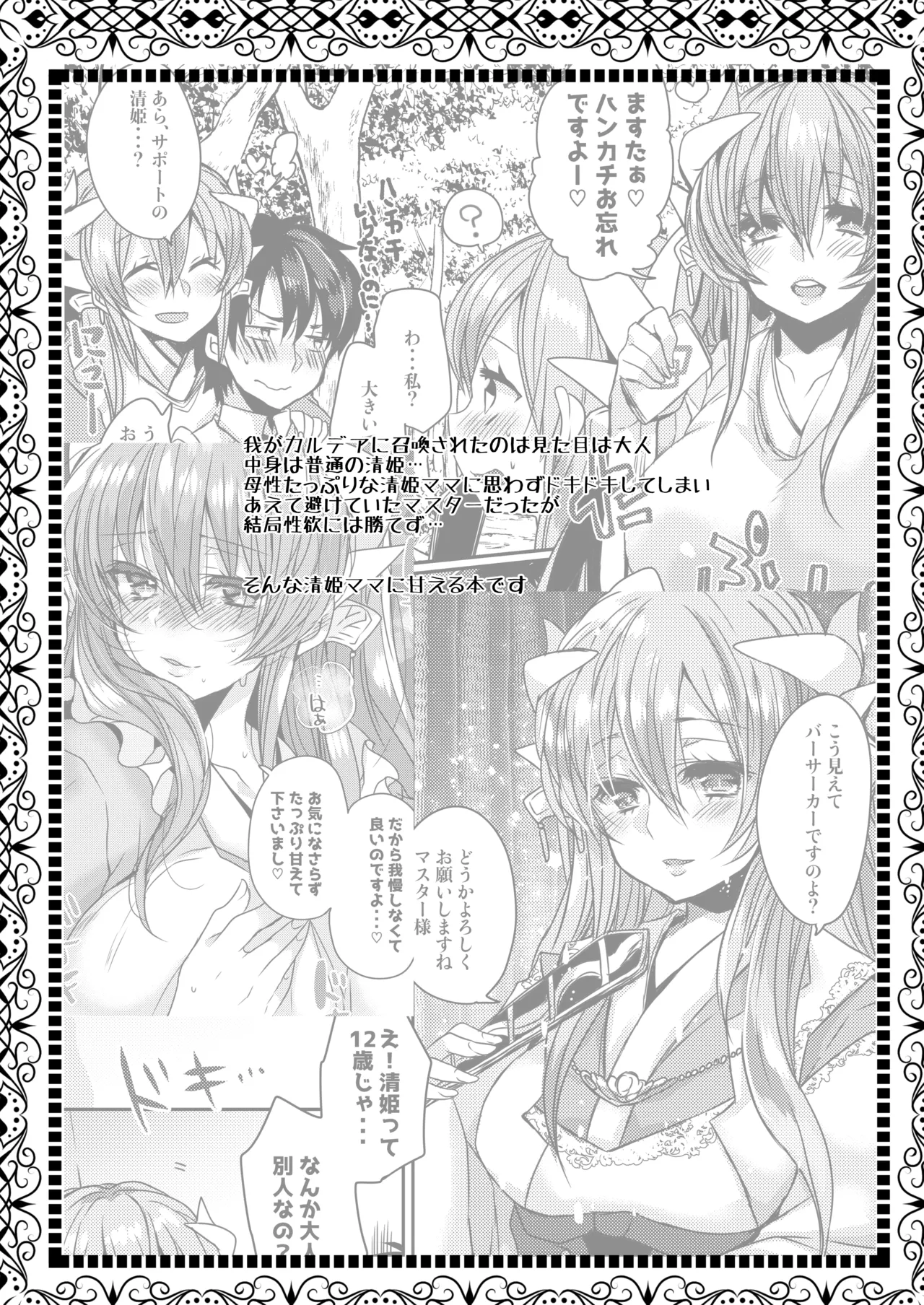 うちの清姫はママ 2 - page3