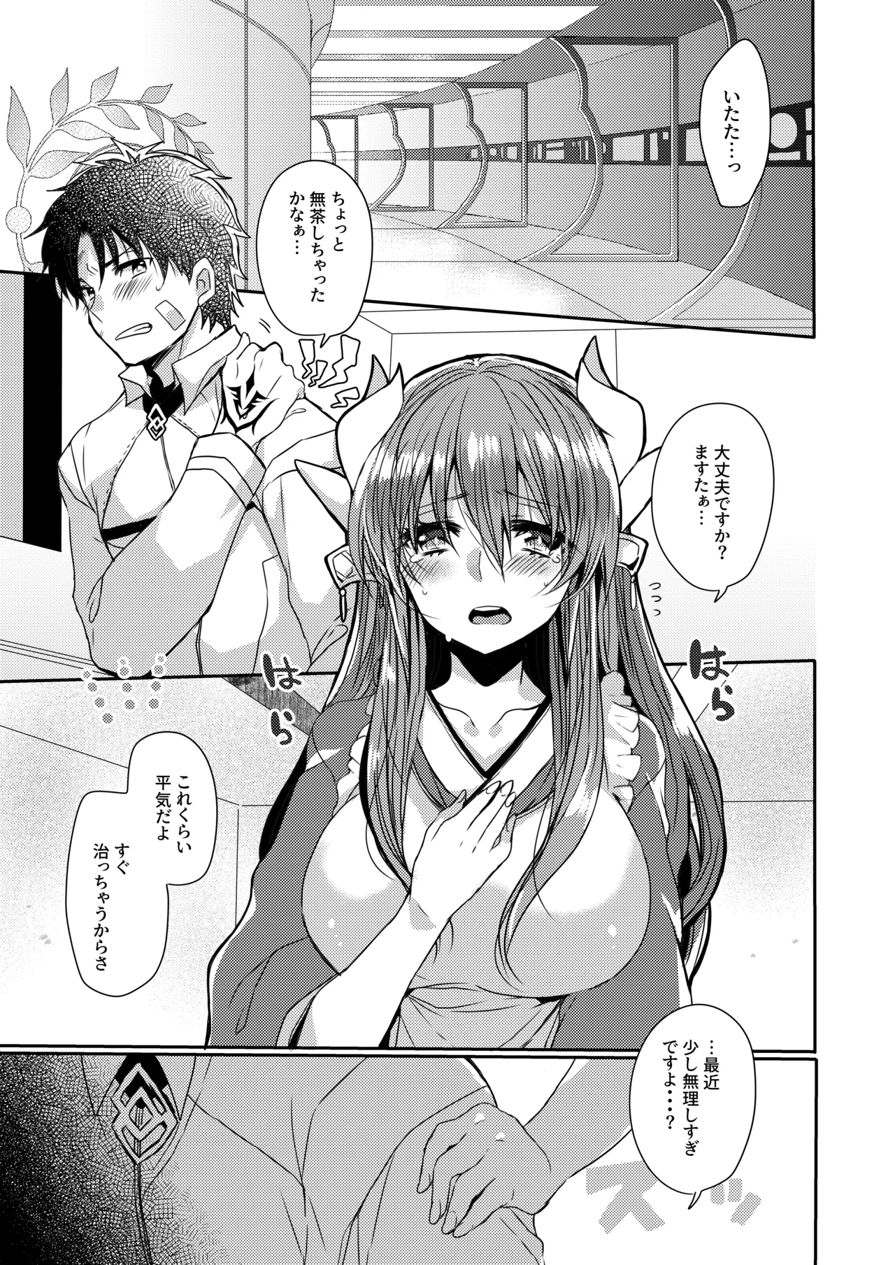 うちの清姫はママ 2 - page4
