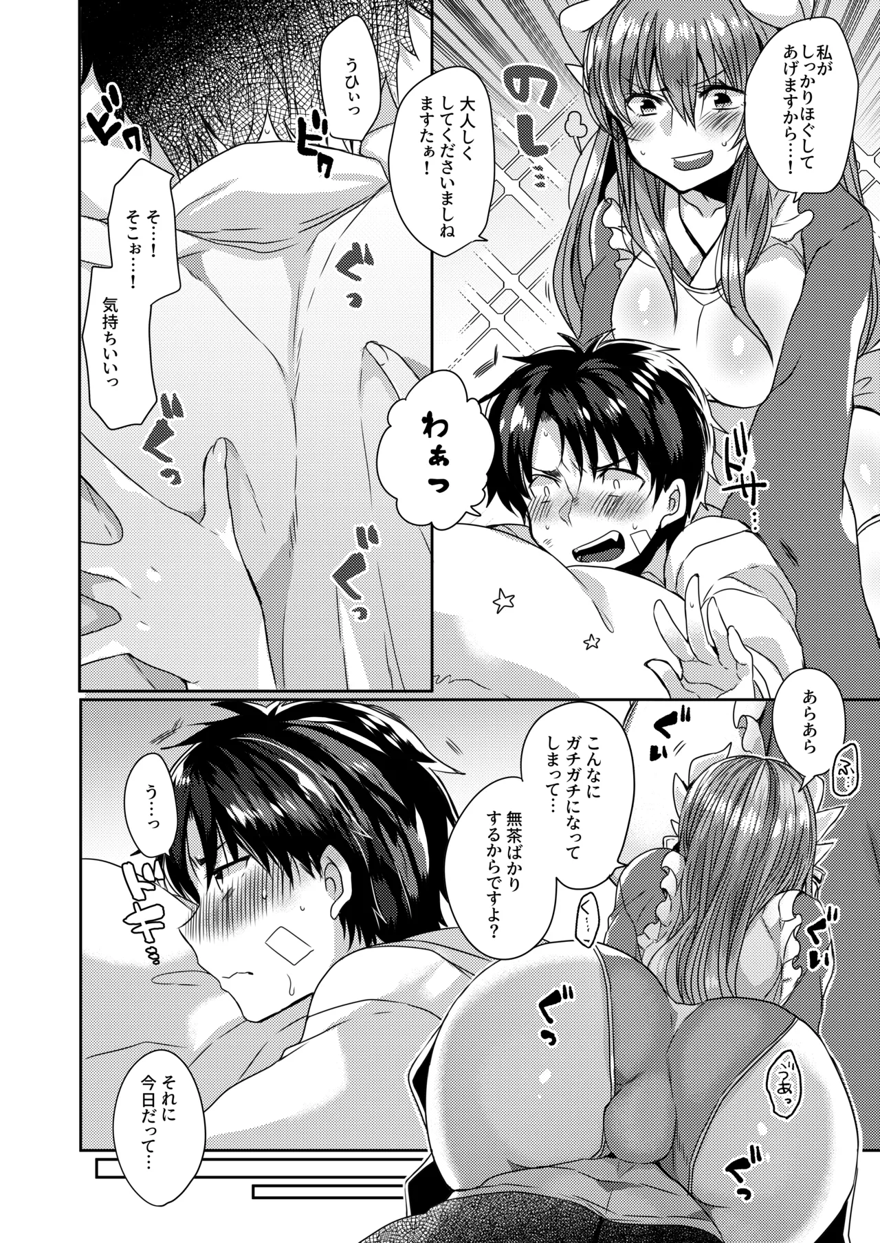 うちの清姫はママ 2 - page5