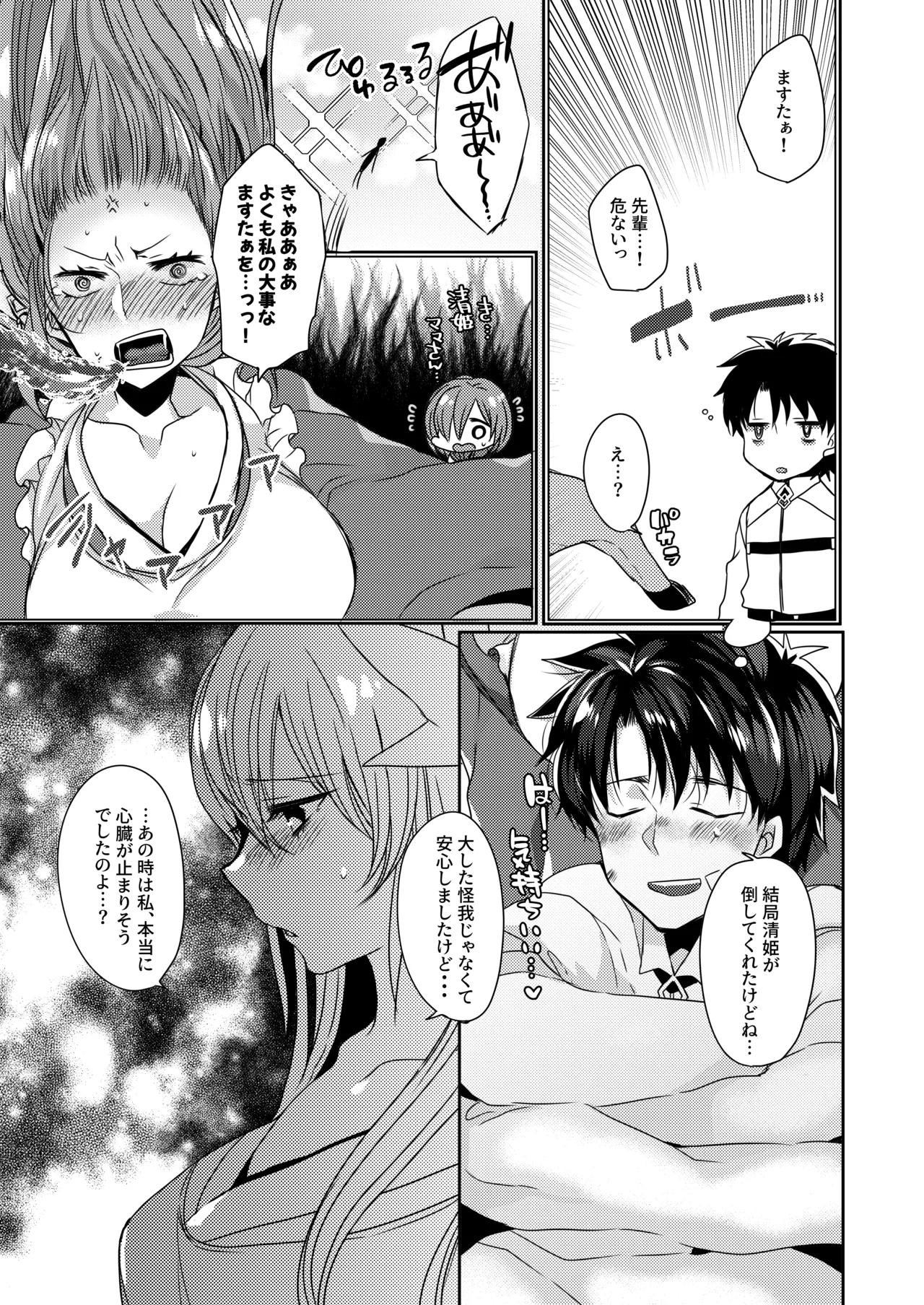 うちの清姫はママ 2 - page6