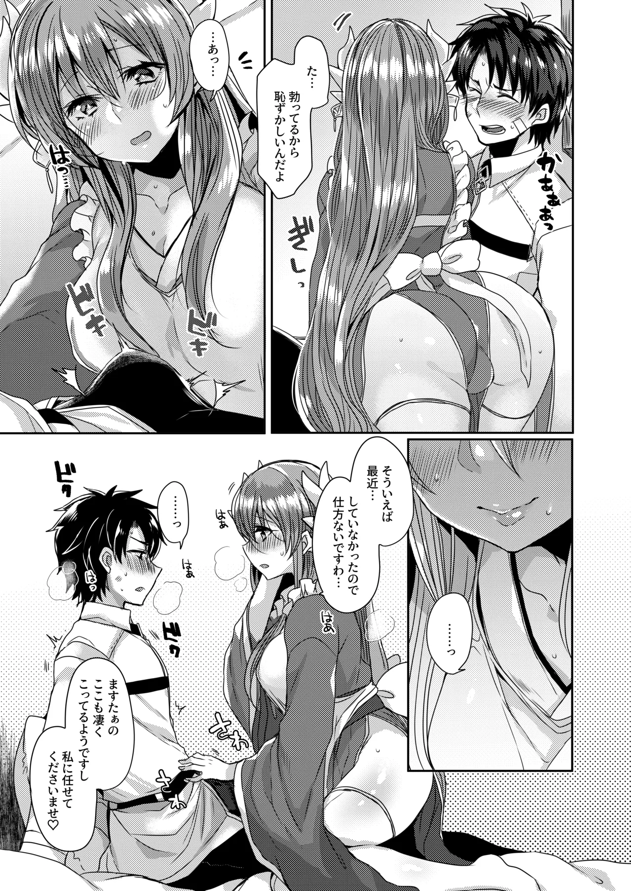 うちの清姫はママ 2 - page8