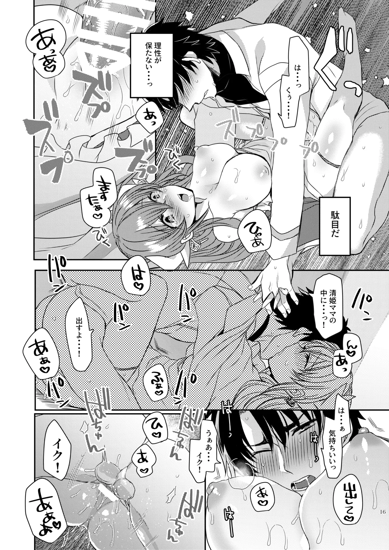 うちの清姫はママ 5 - page15