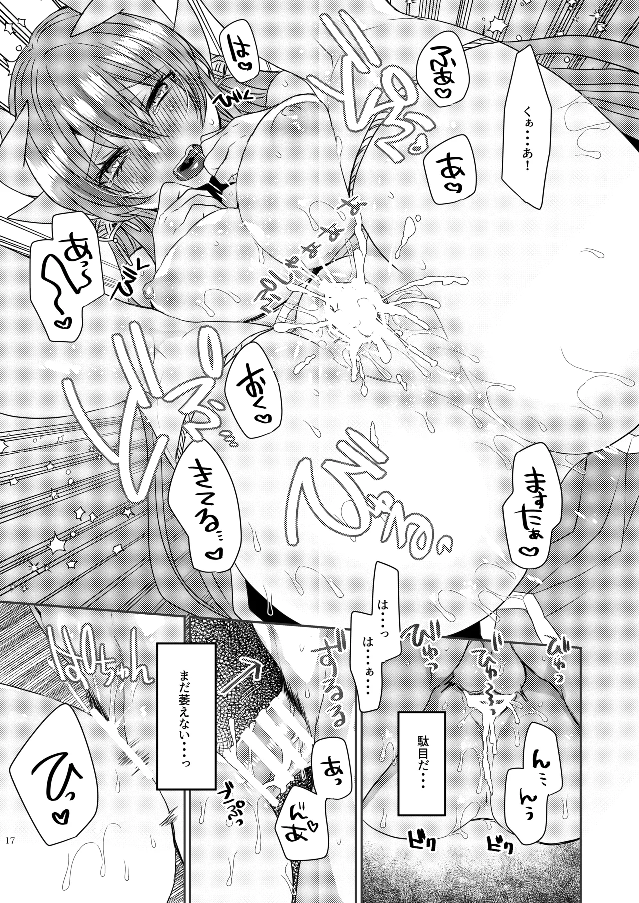 うちの清姫はママ 5 - page16