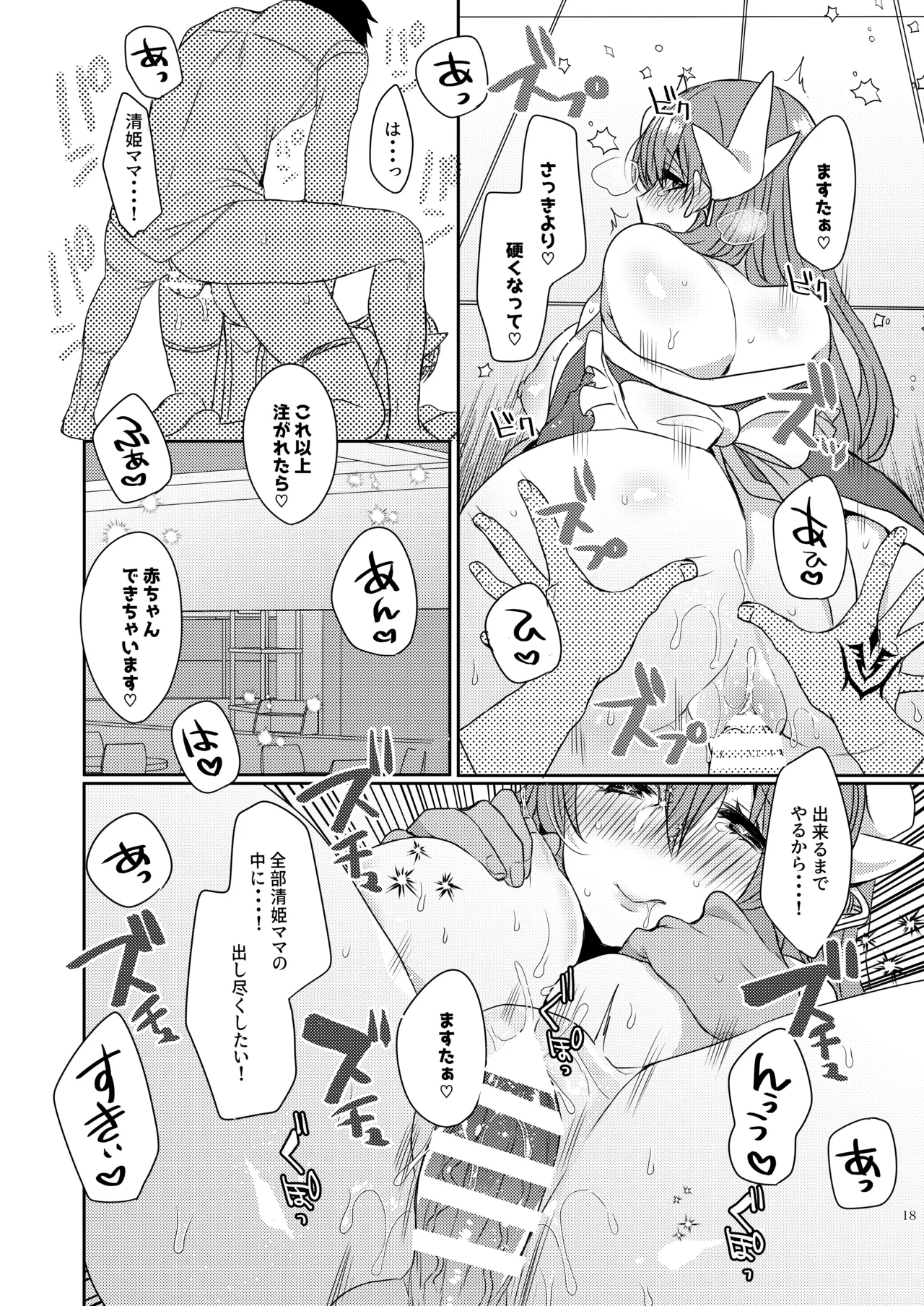 うちの清姫はママ 5 - page17