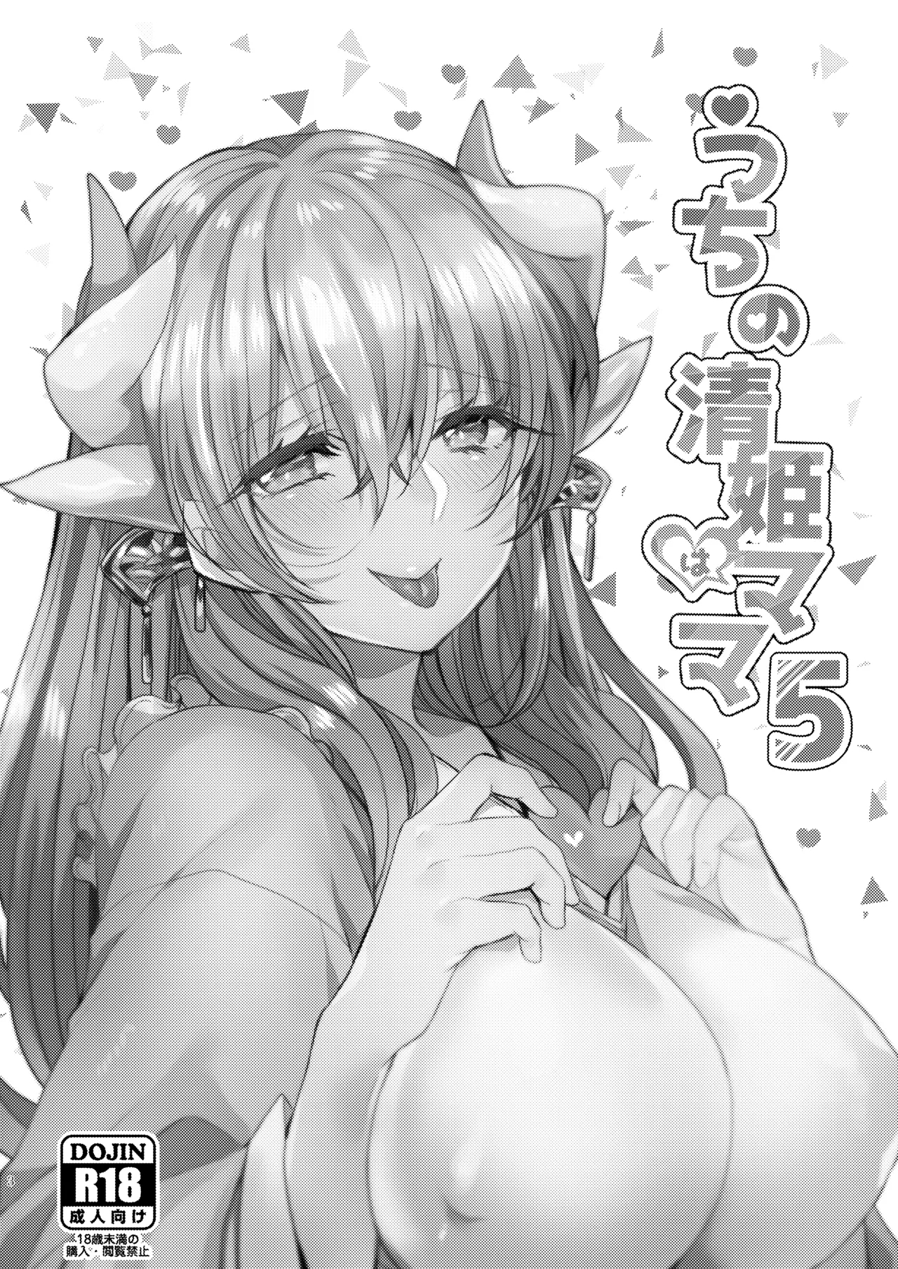 うちの清姫はママ 5 - page2