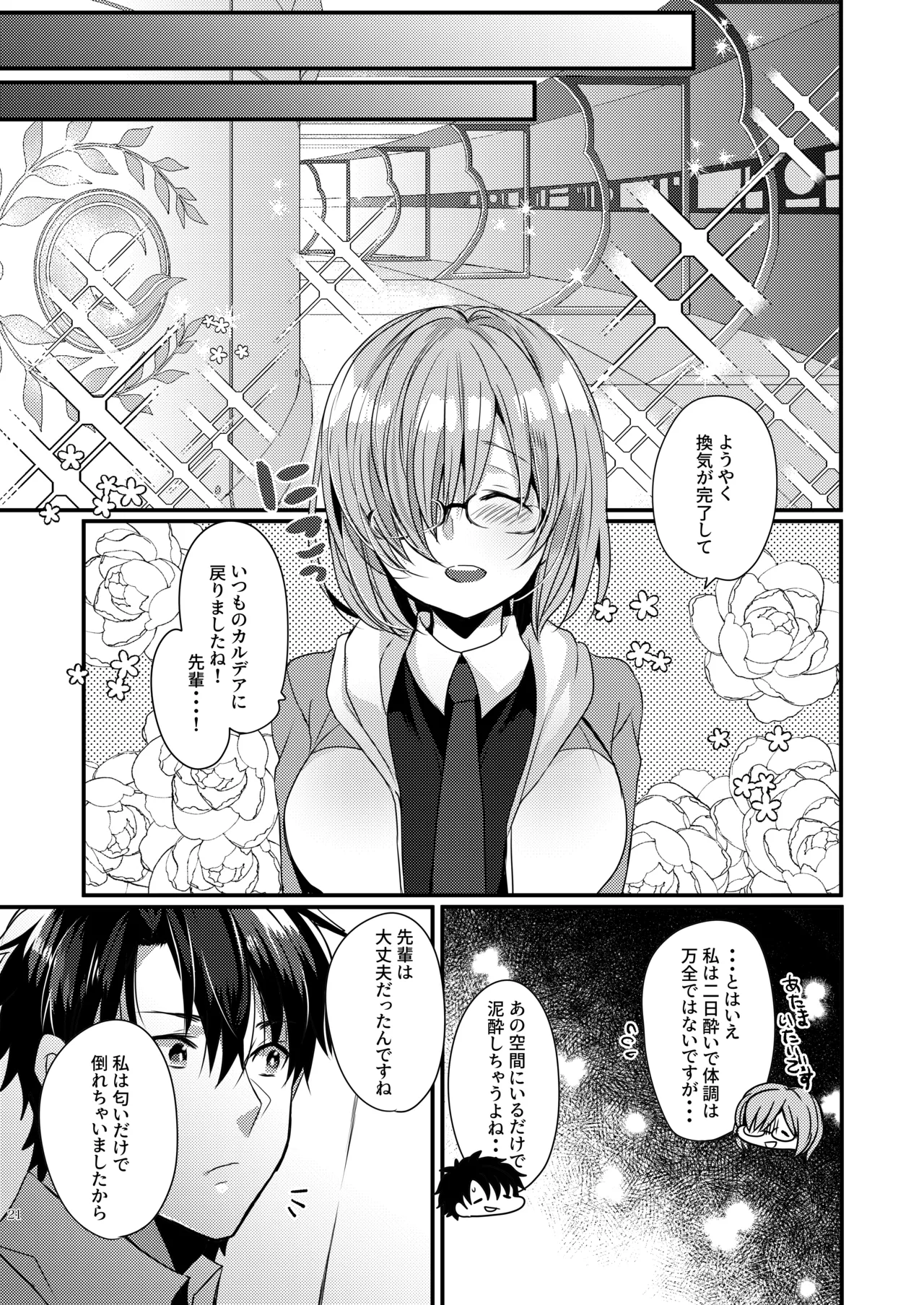 うちの清姫はママ 5 - page20