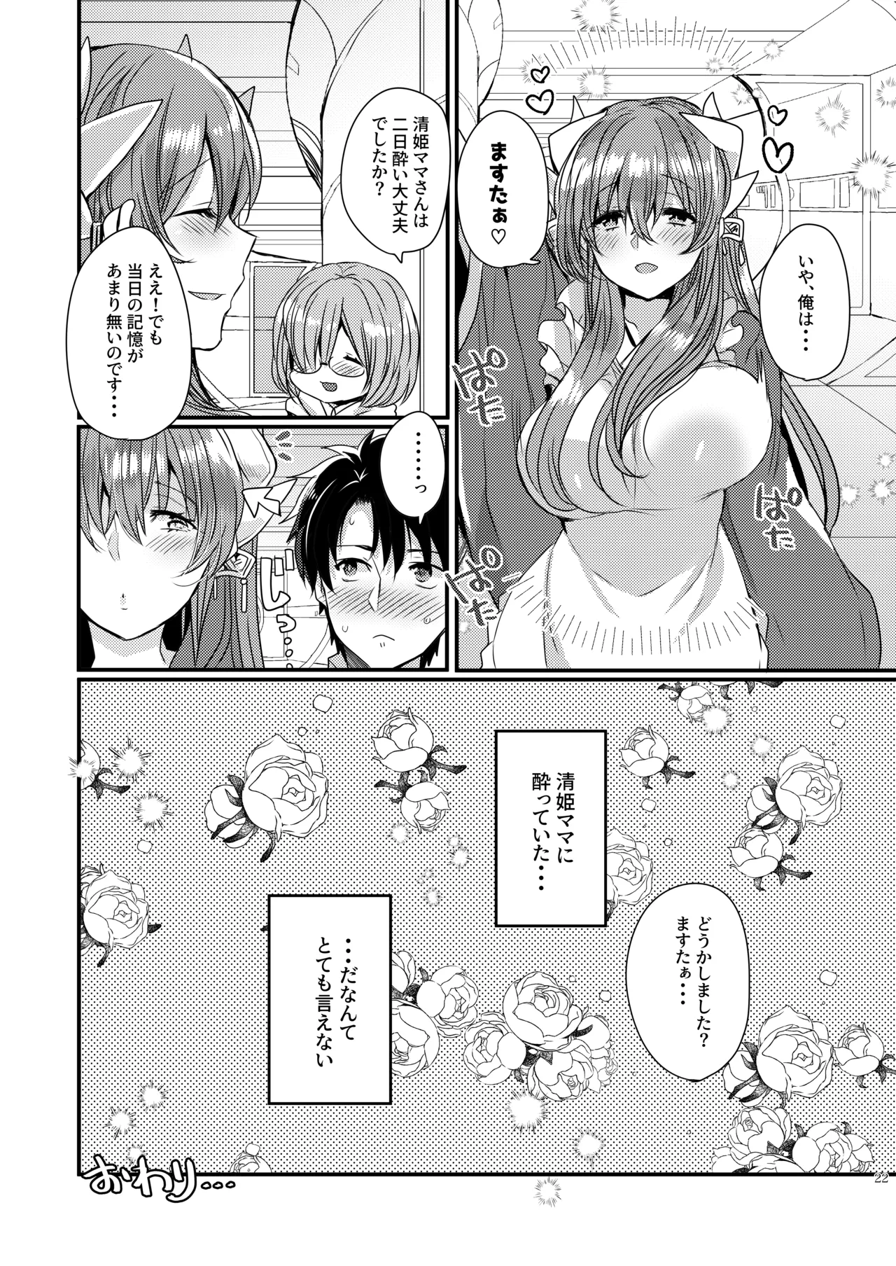 うちの清姫はママ 5 - page21