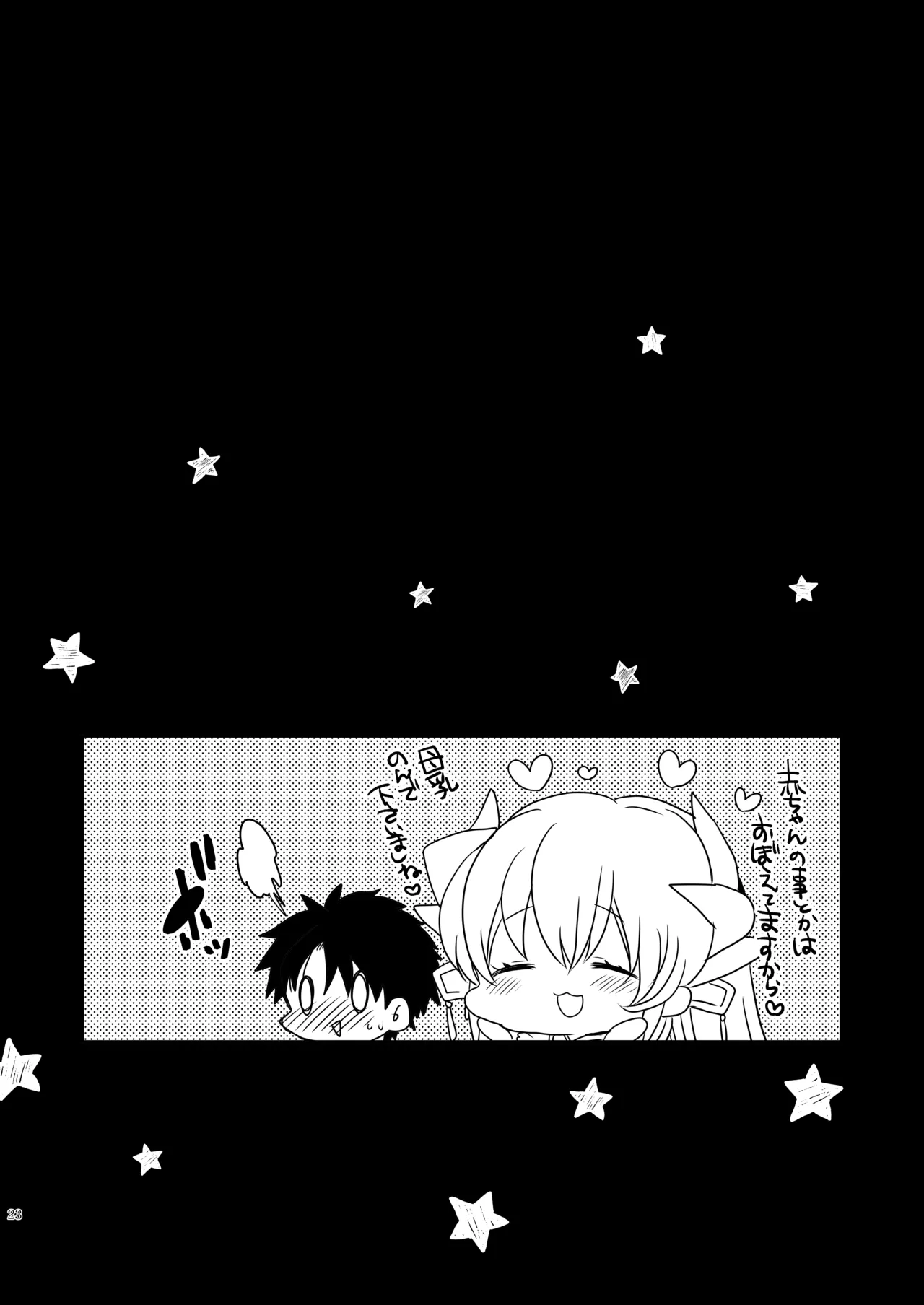 うちの清姫はママ 5 - page22