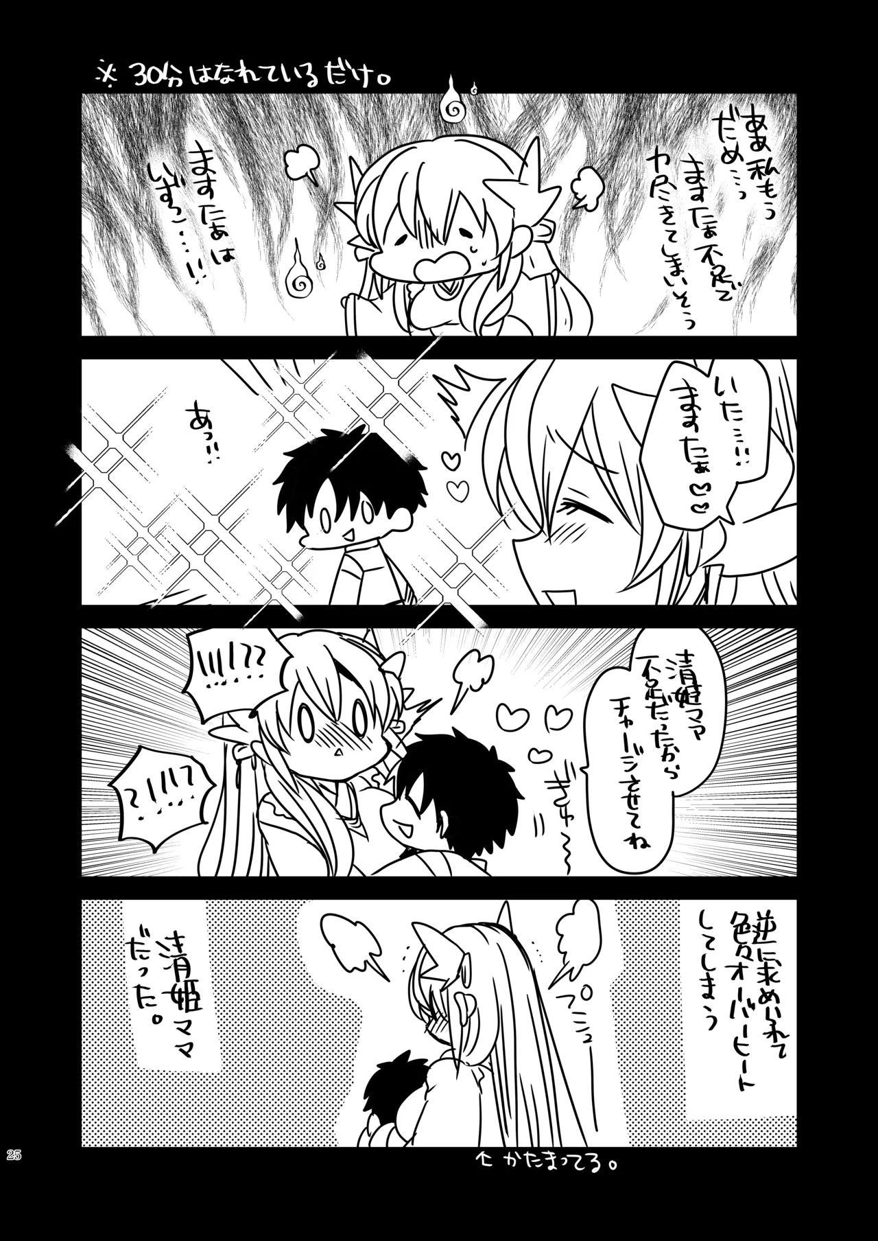 うちの清姫はママ 5 - page24