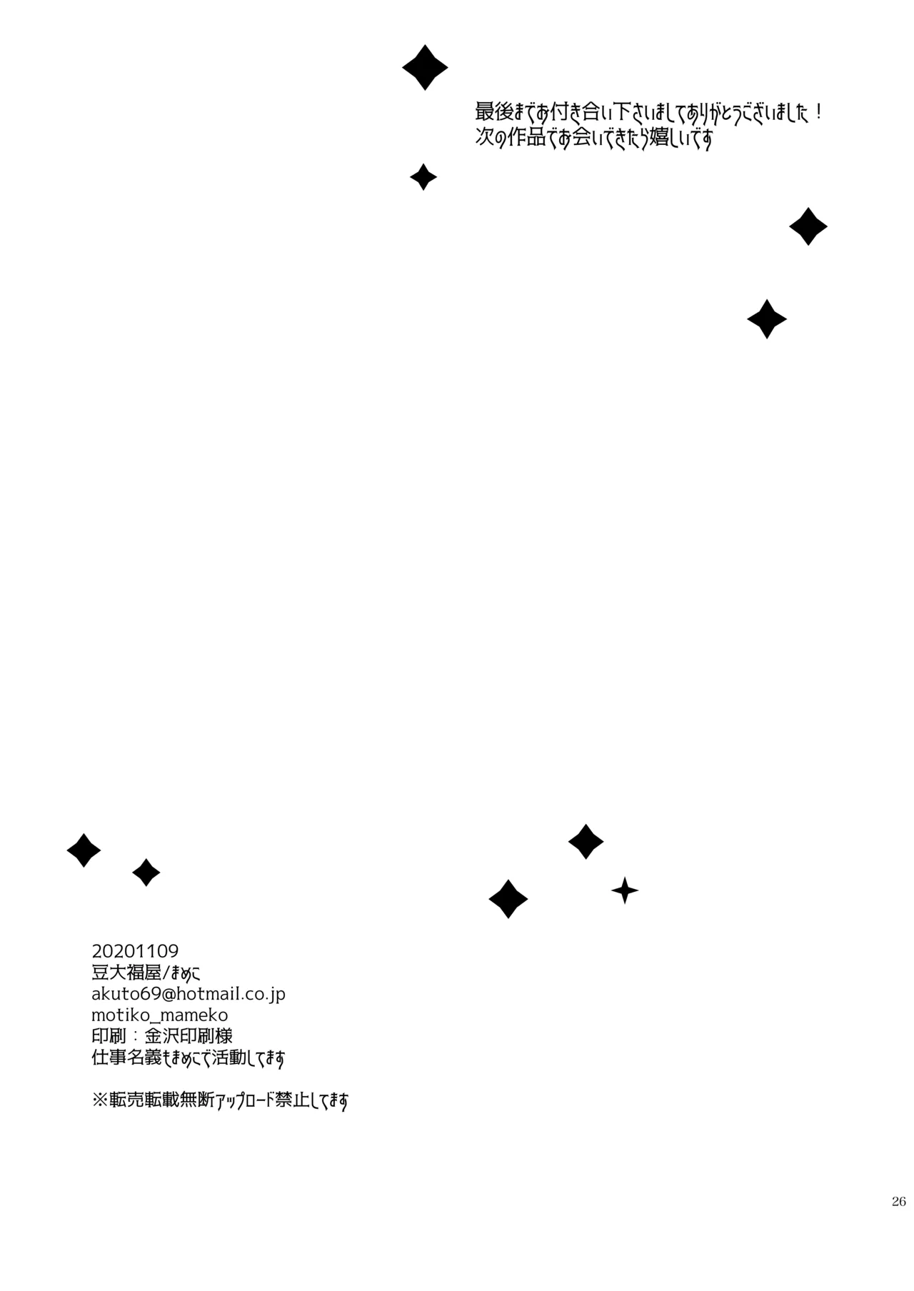 うちの清姫はママ 5 - page25