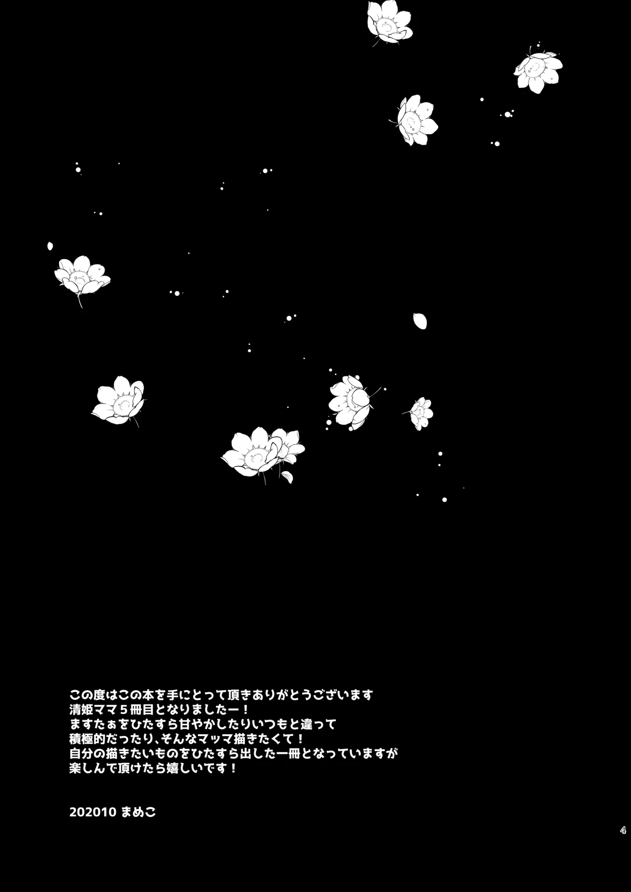 うちの清姫はママ 5 - page3