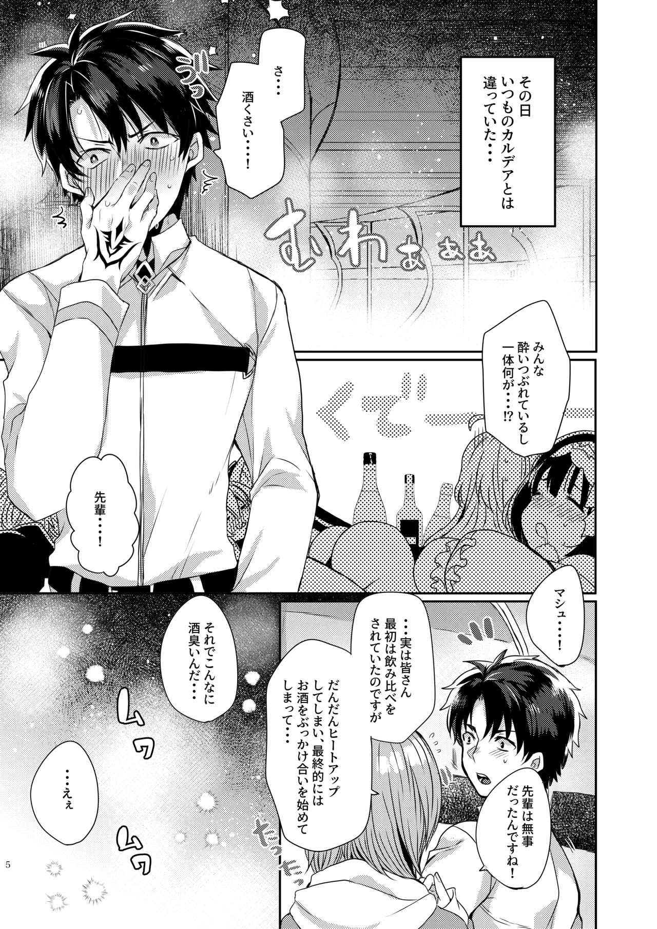 うちの清姫はママ 5 - page4