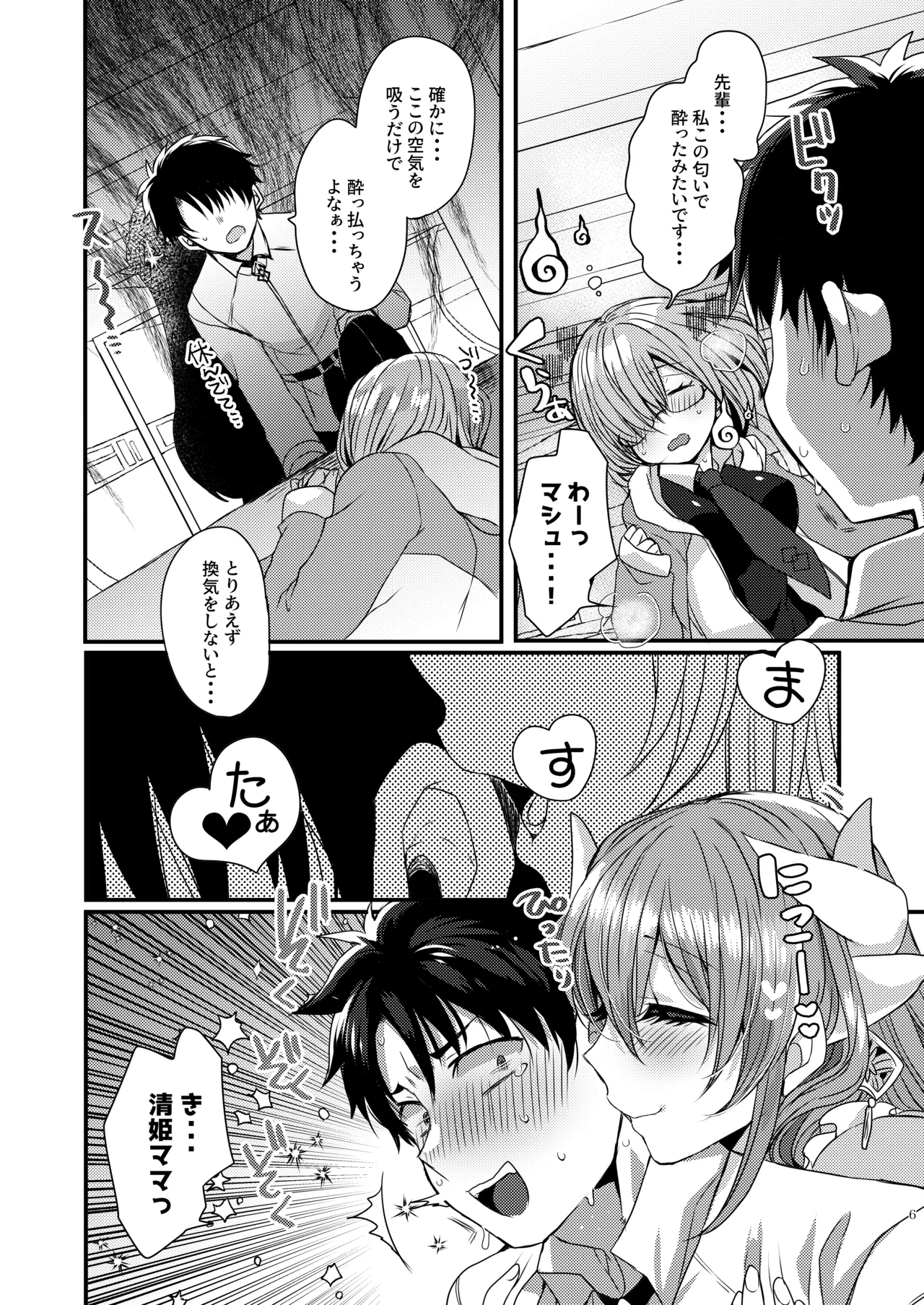 うちの清姫はママ 5 - page5