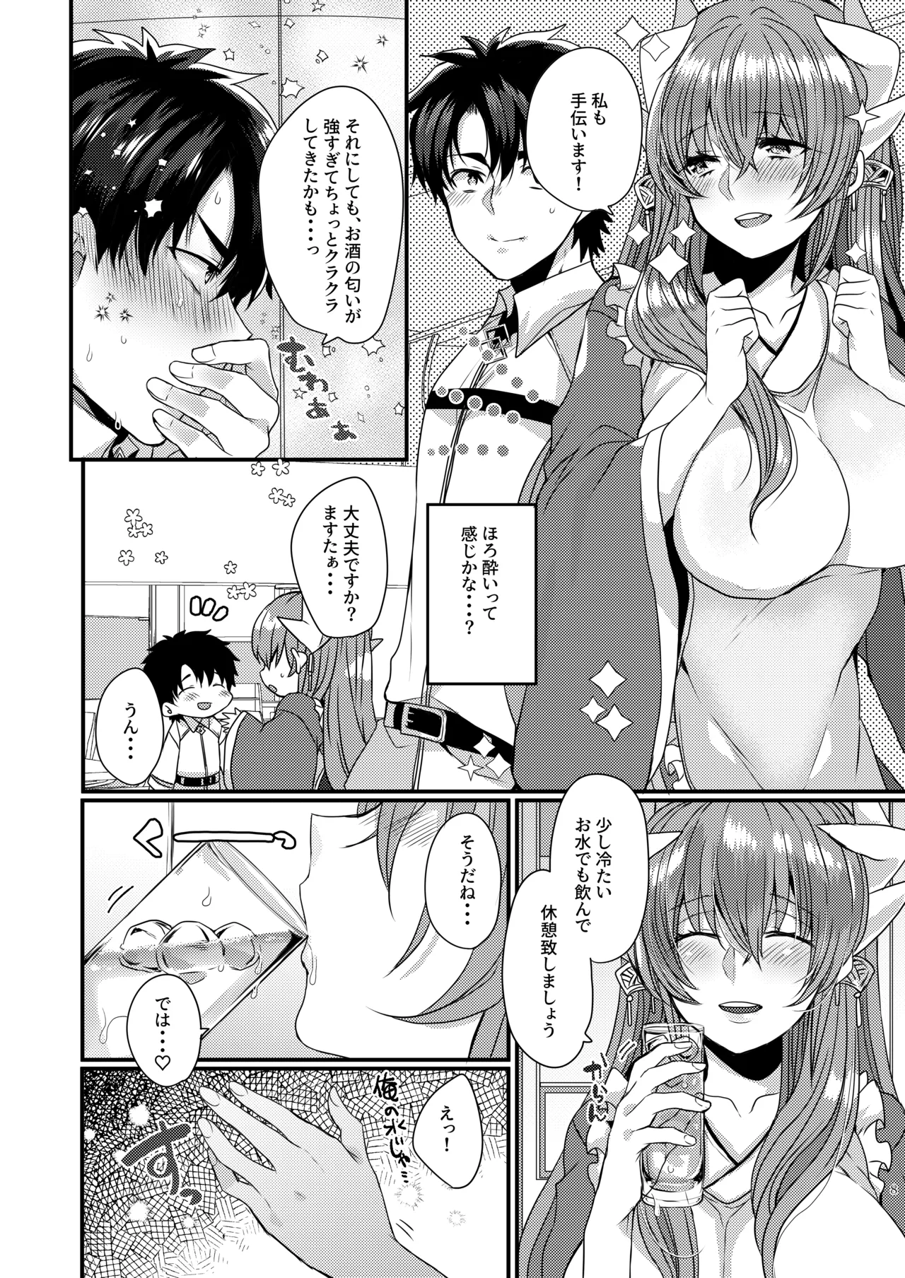 うちの清姫はママ 5 - page7