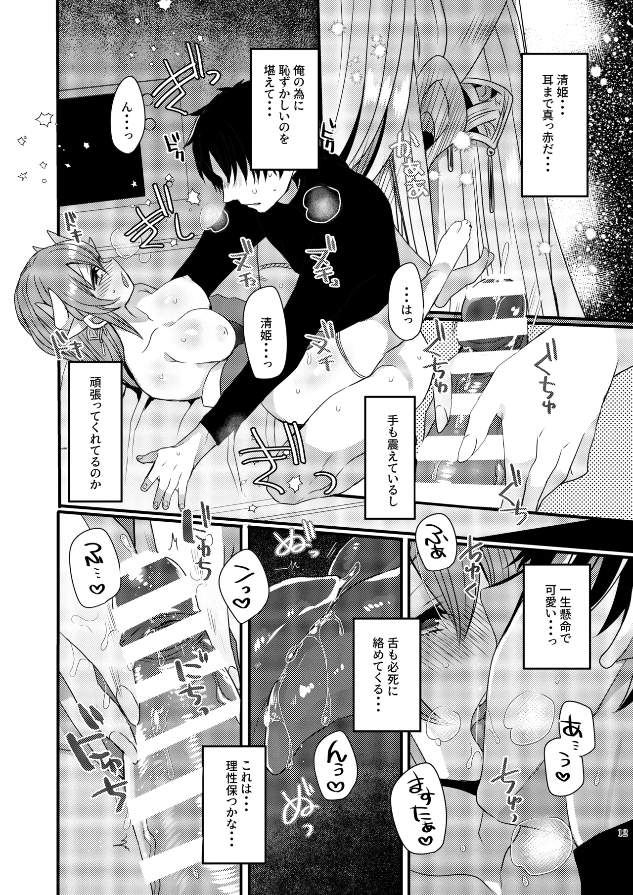 愛してますたぁ - page11