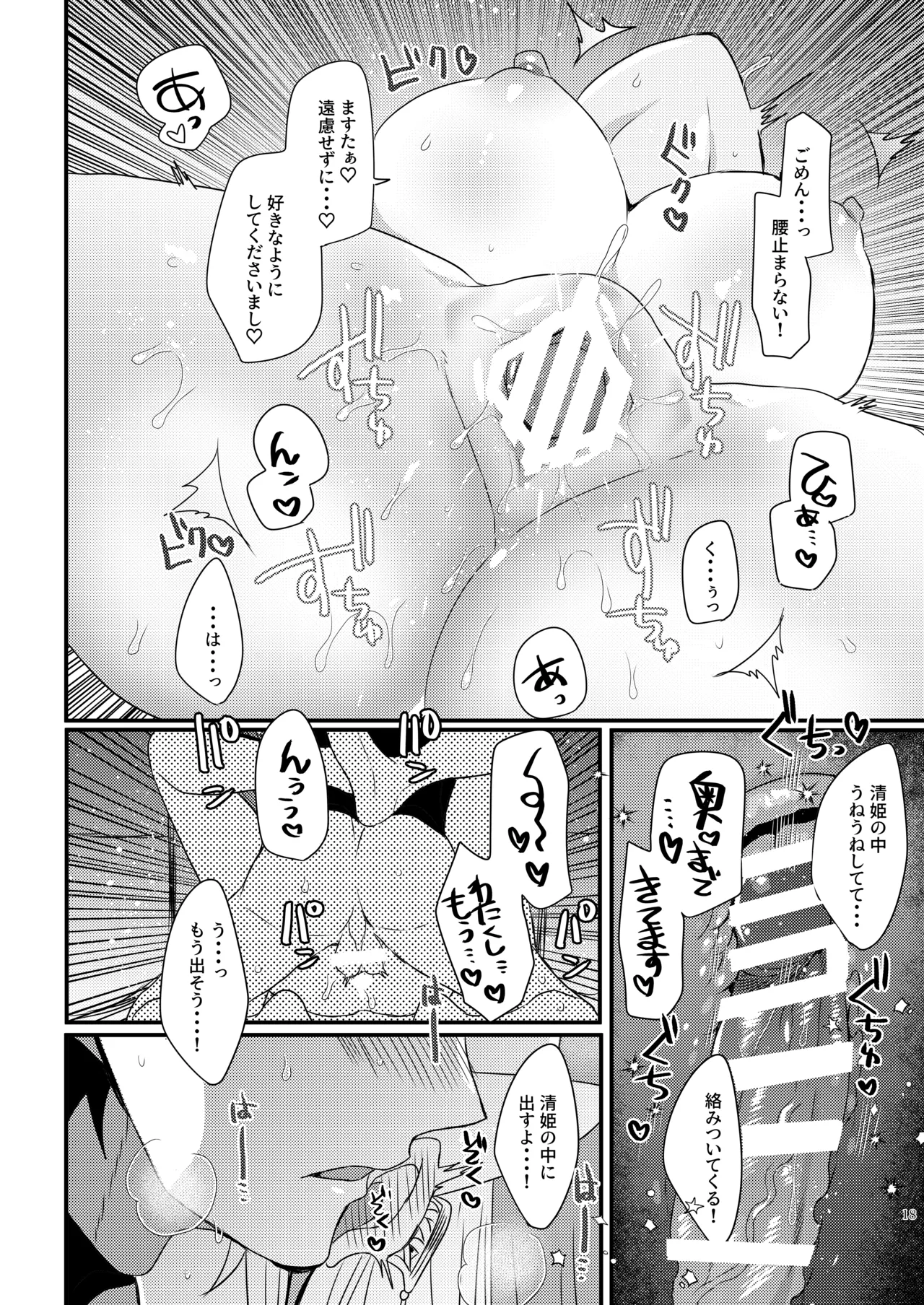愛してますたぁ - page17