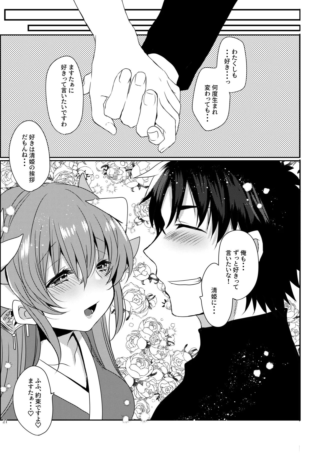 愛してますたぁ - page20