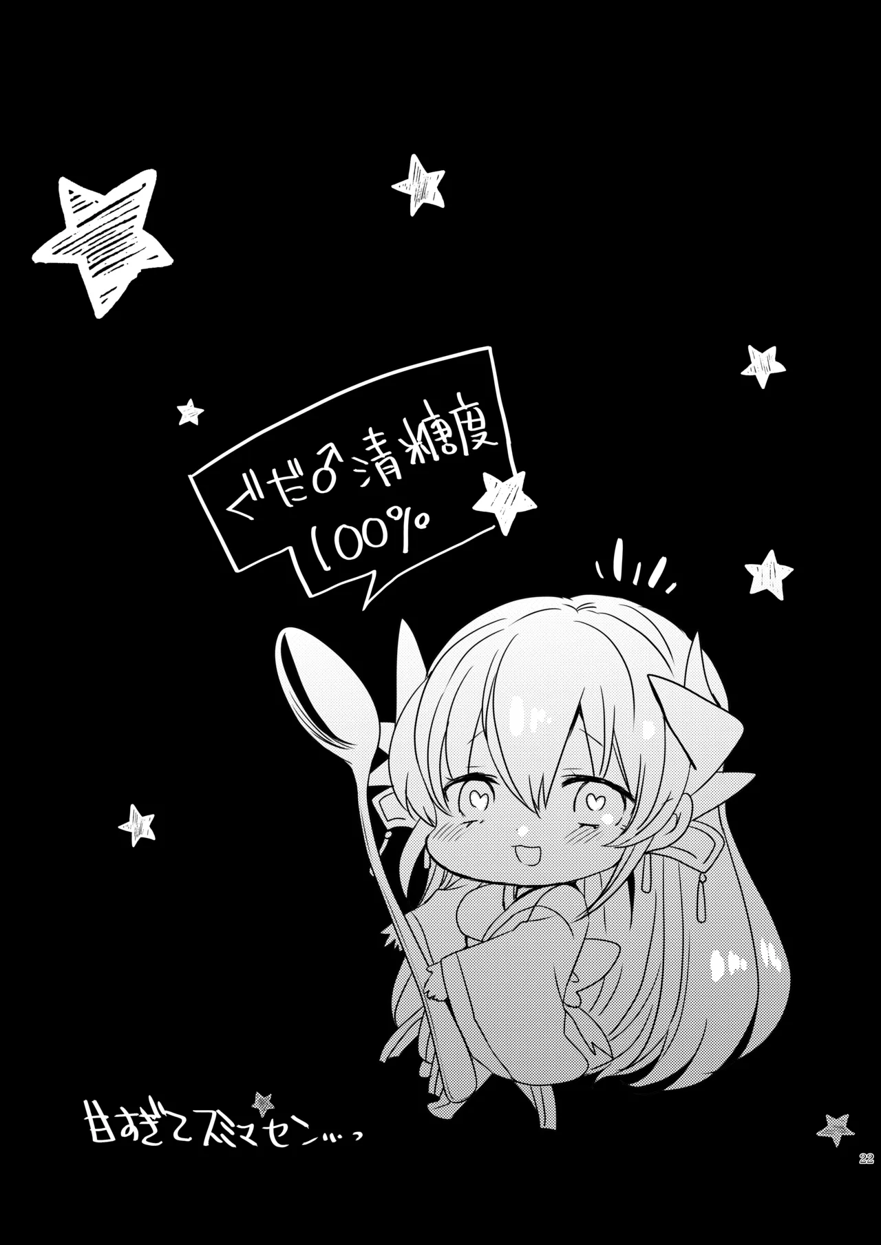 愛してますたぁ - page21