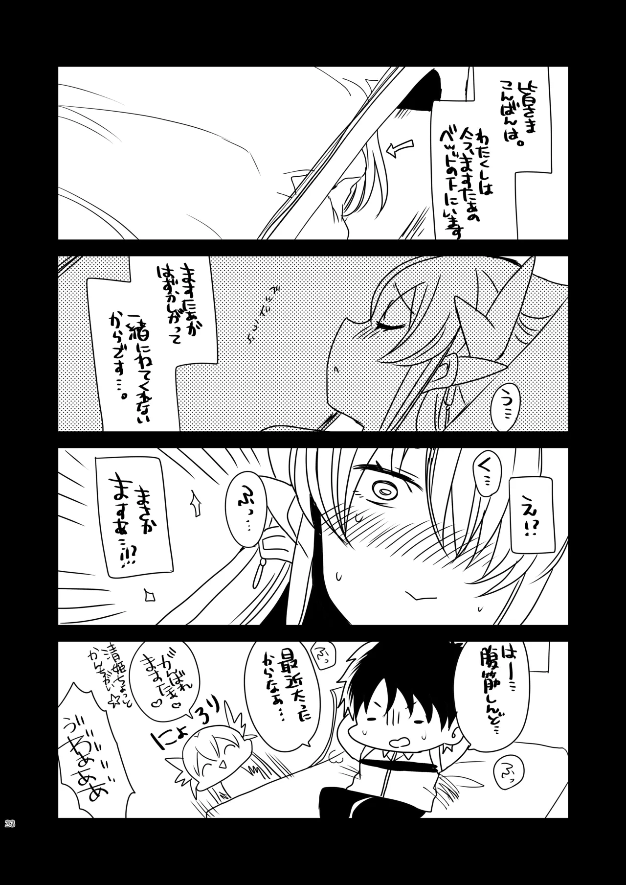 愛してますたぁ - page22