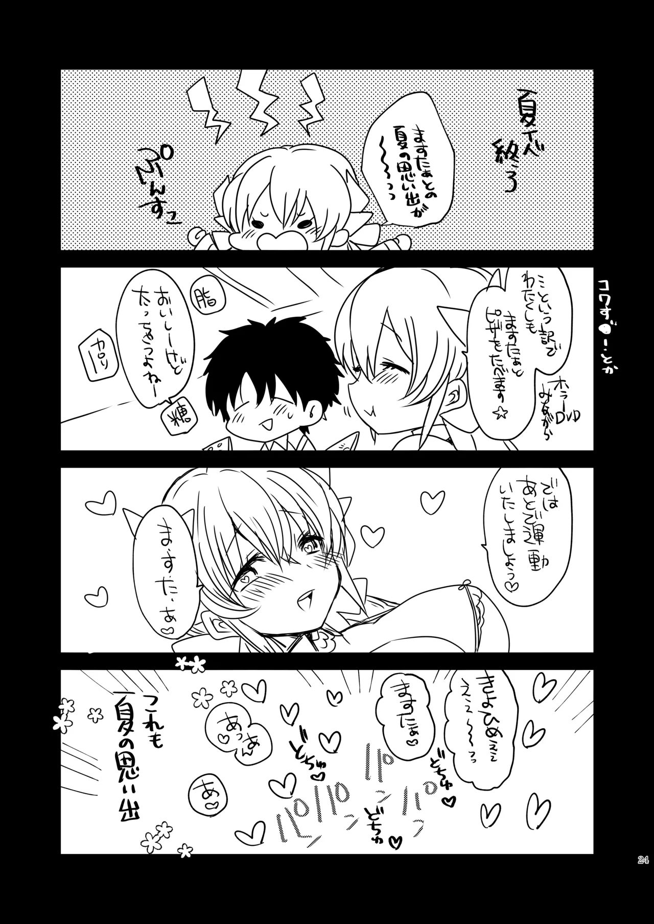 愛してますたぁ - page23