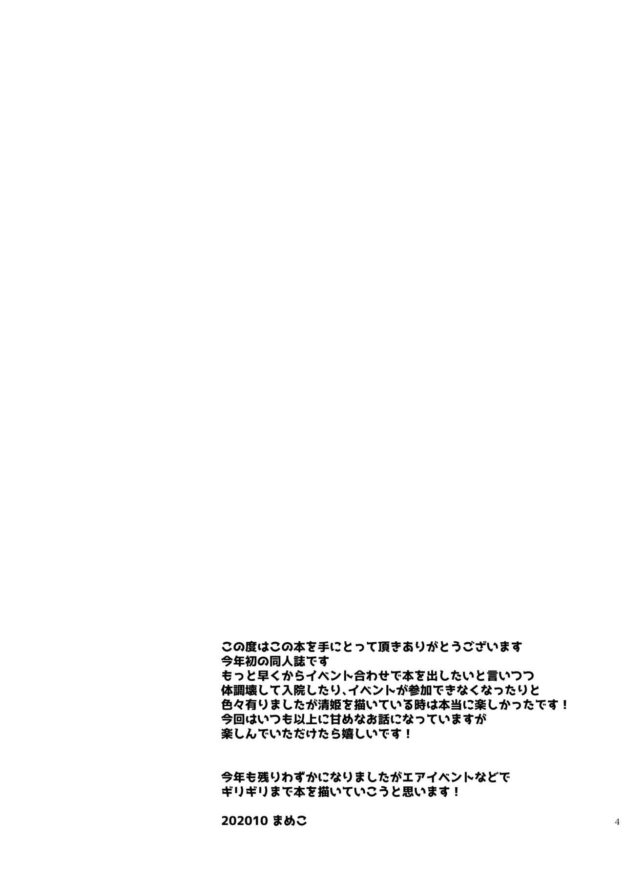 愛してますたぁ - page3