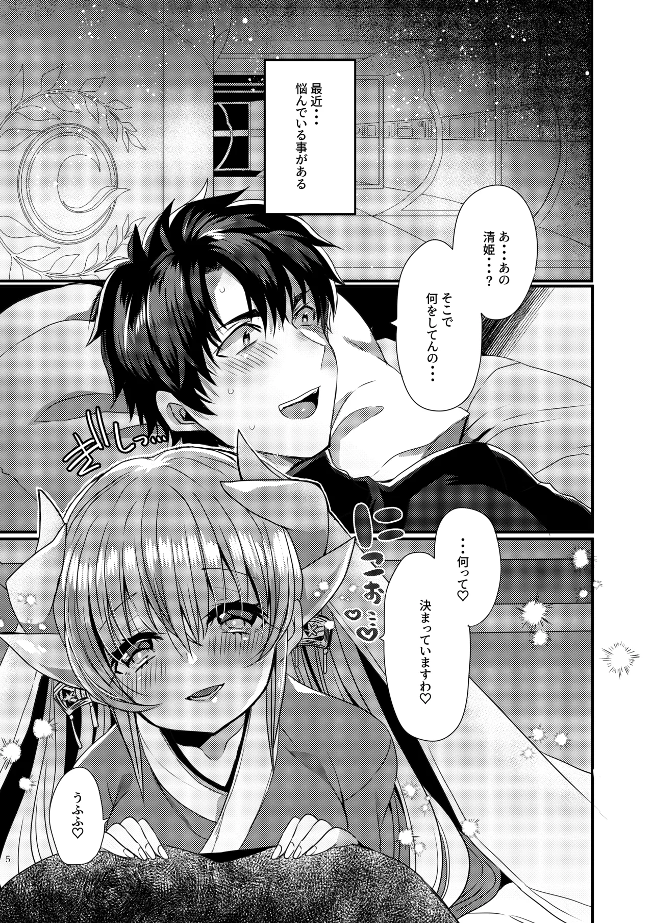 愛してますたぁ - page4