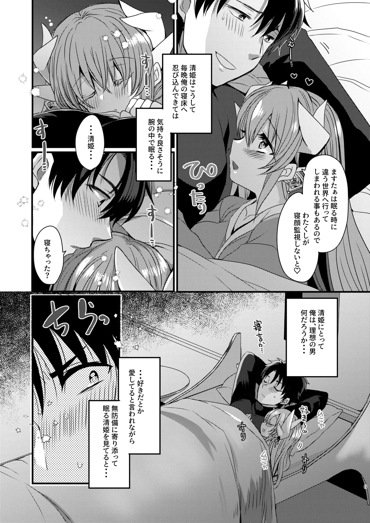 愛してますたぁ - page5