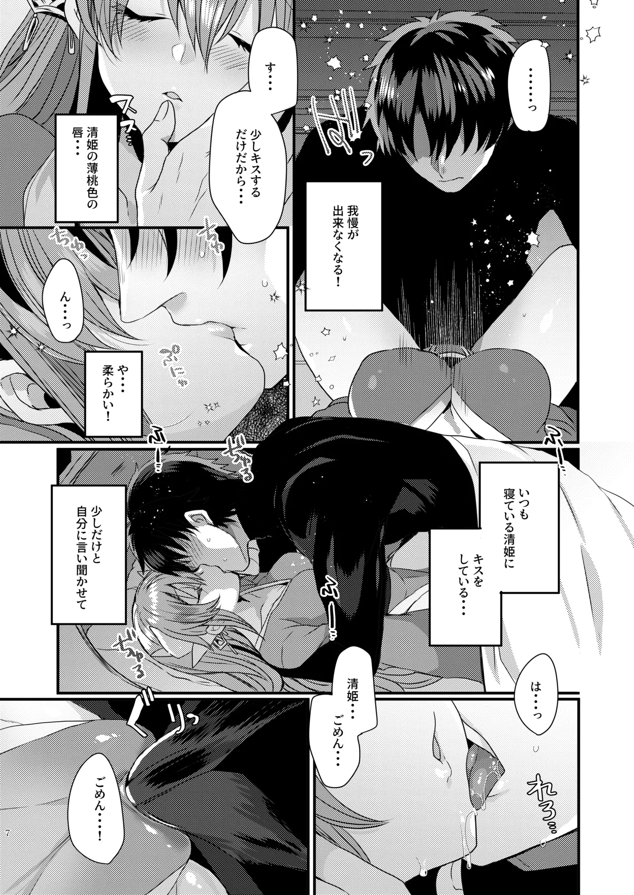 愛してますたぁ - page6