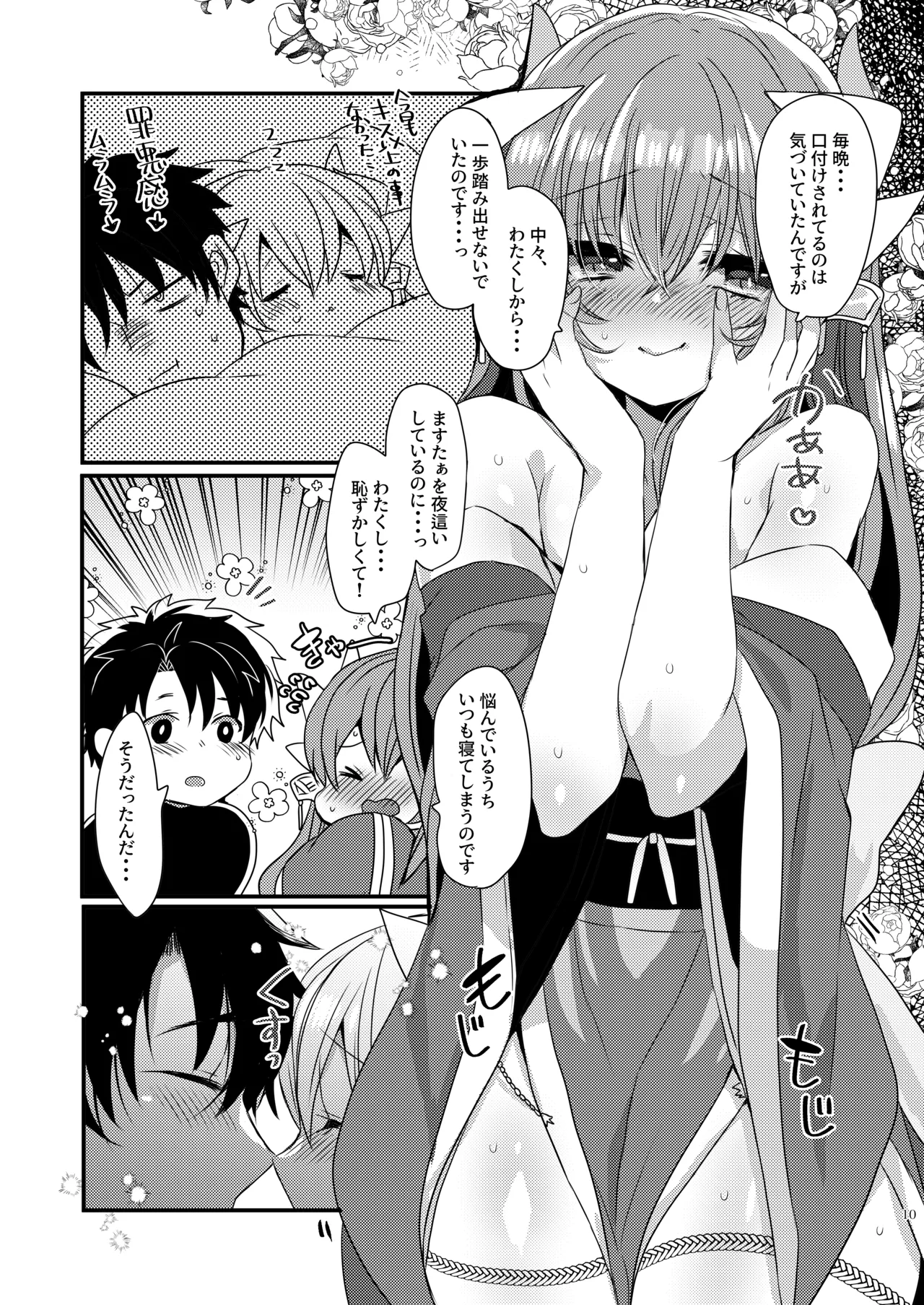 愛してますたぁ - page9