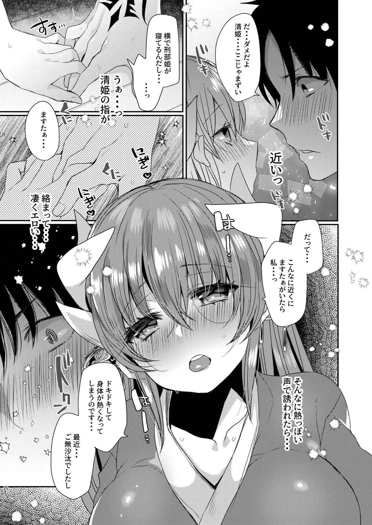 新刊は清姫とイチャラブ本です - page10