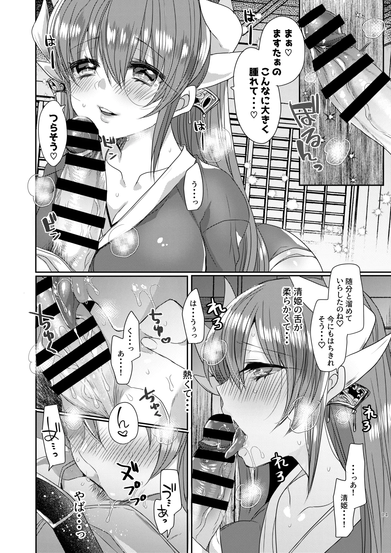 新刊は清姫とイチャラブ本です - page13