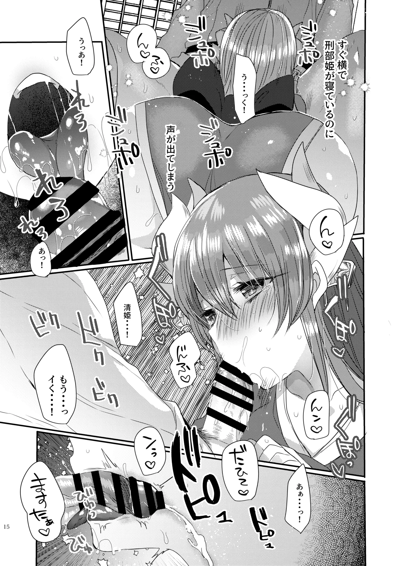 新刊は清姫とイチャラブ本です - page14