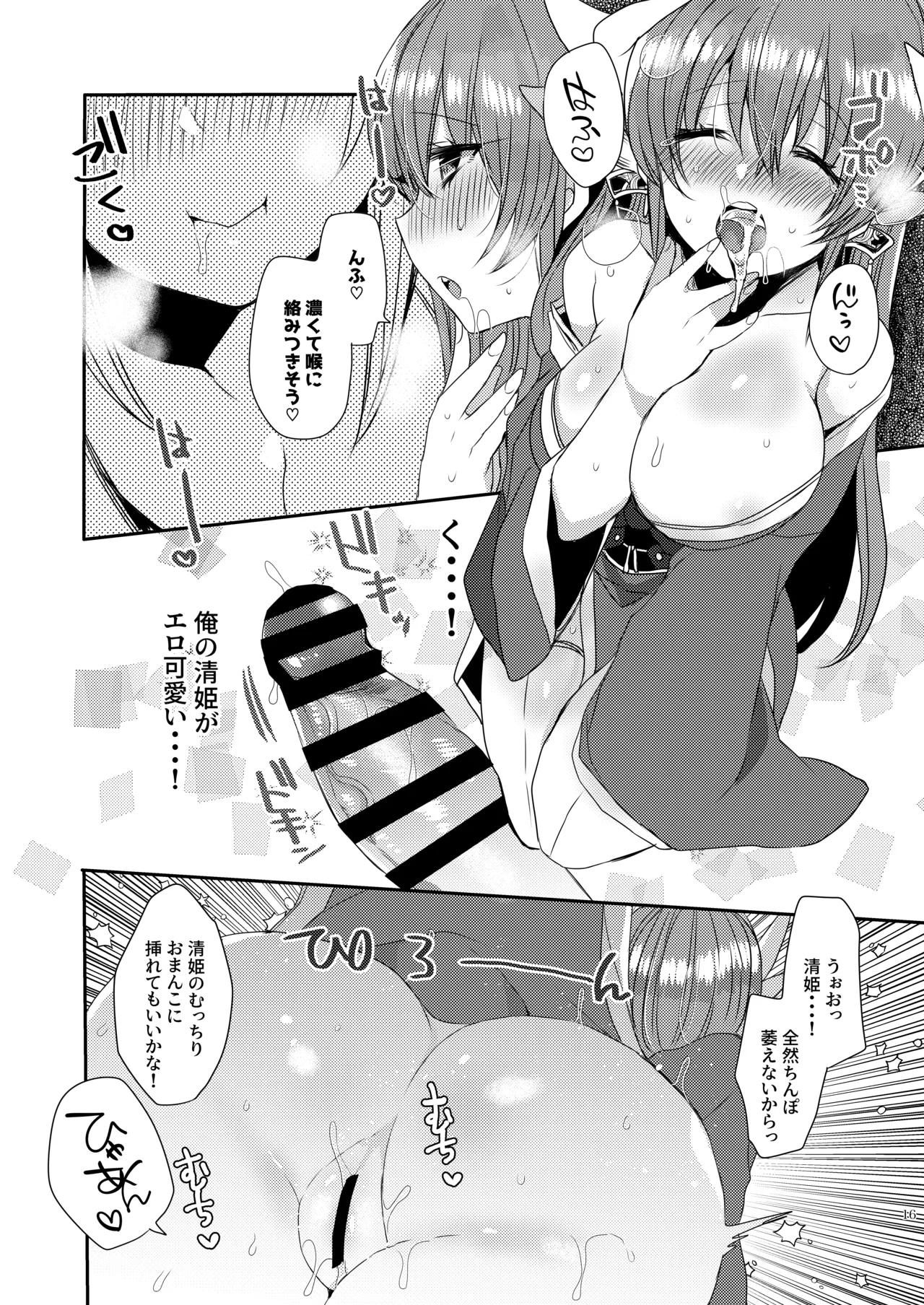 新刊は清姫とイチャラブ本です - page15