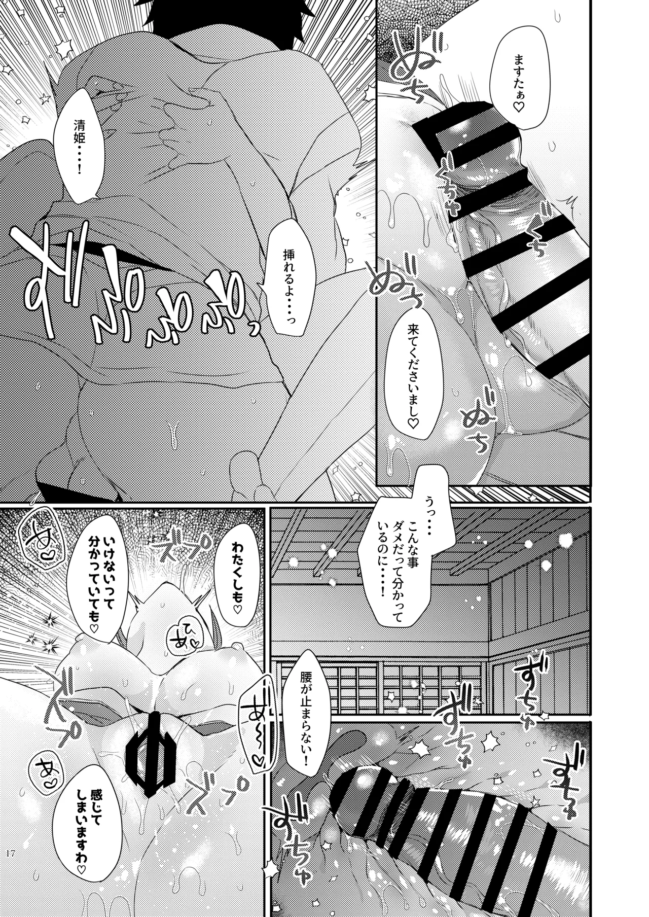 新刊は清姫とイチャラブ本です - page16