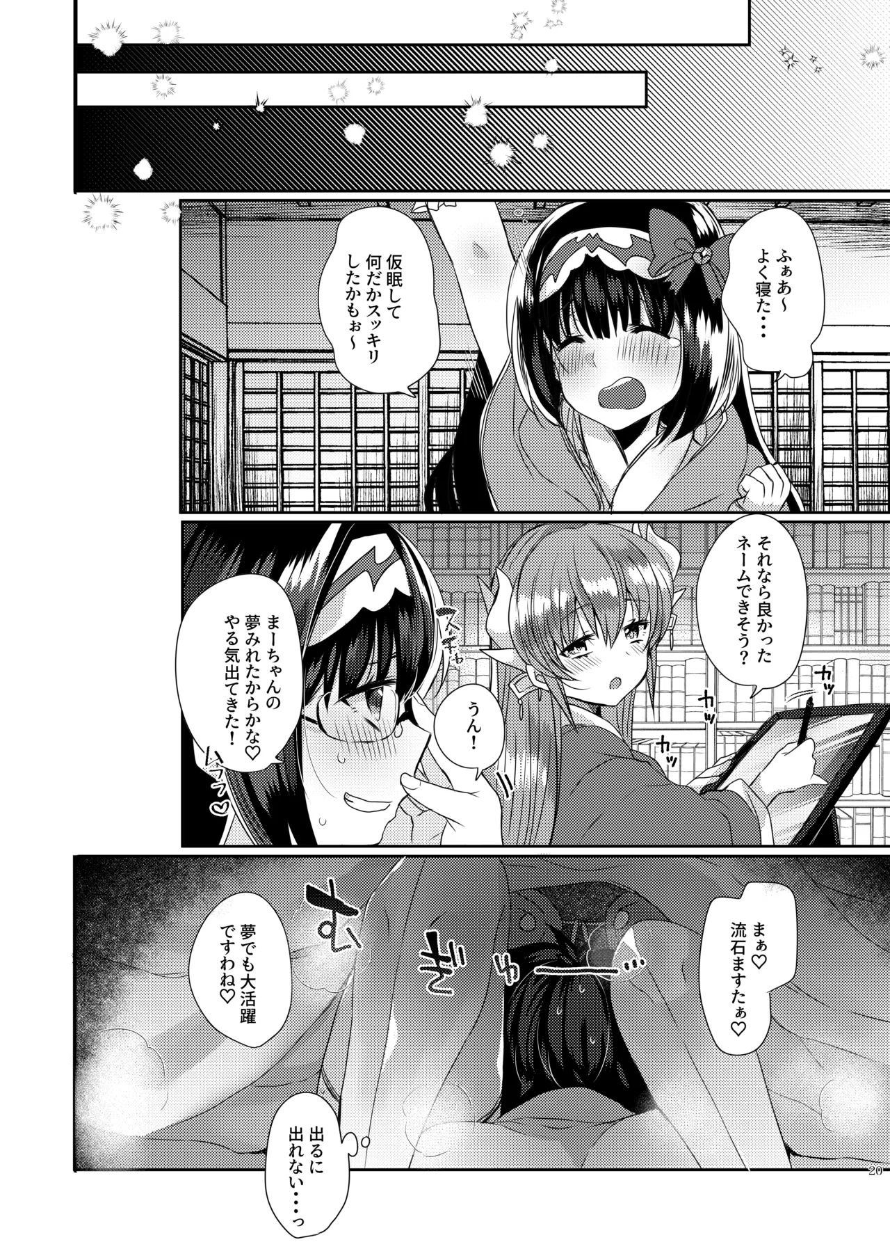新刊は清姫とイチャラブ本です - page19