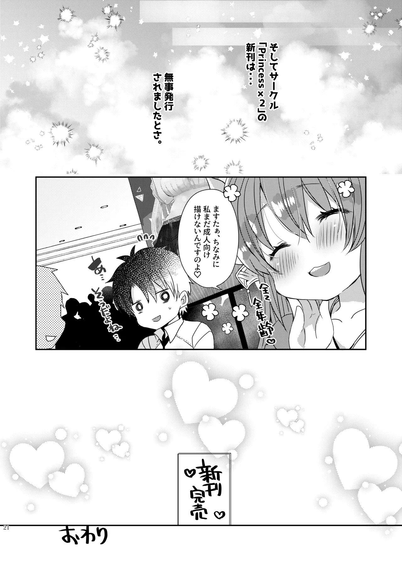 新刊は清姫とイチャラブ本です - page20