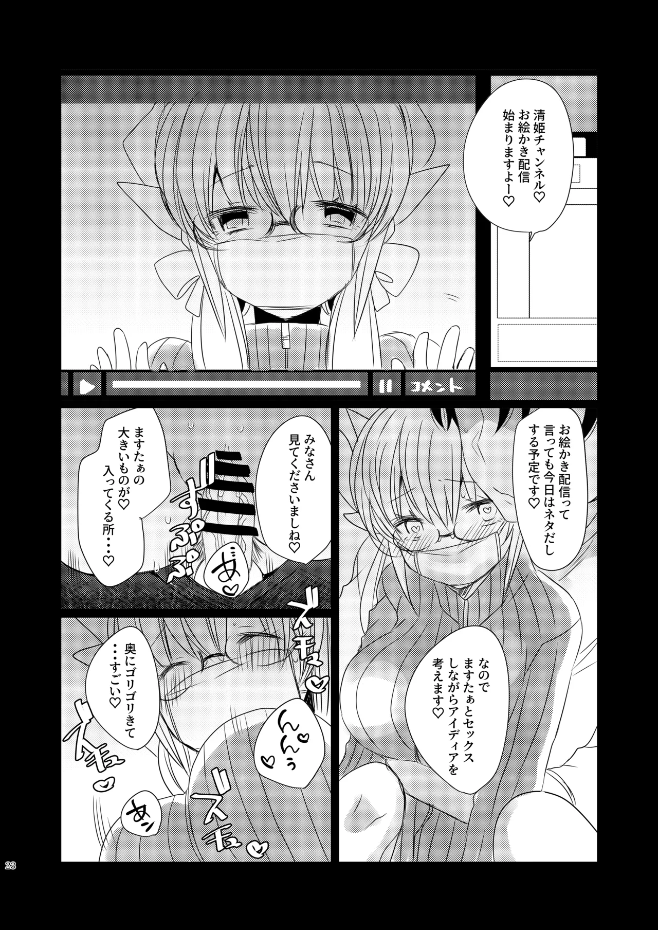 新刊は清姫とイチャラブ本です - page22
