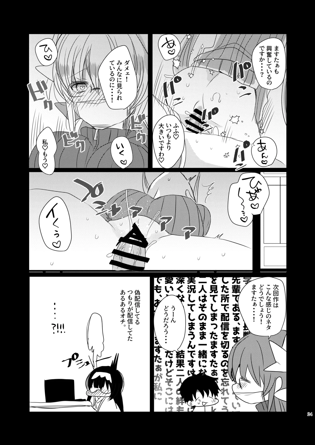 新刊は清姫とイチャラブ本です - page23