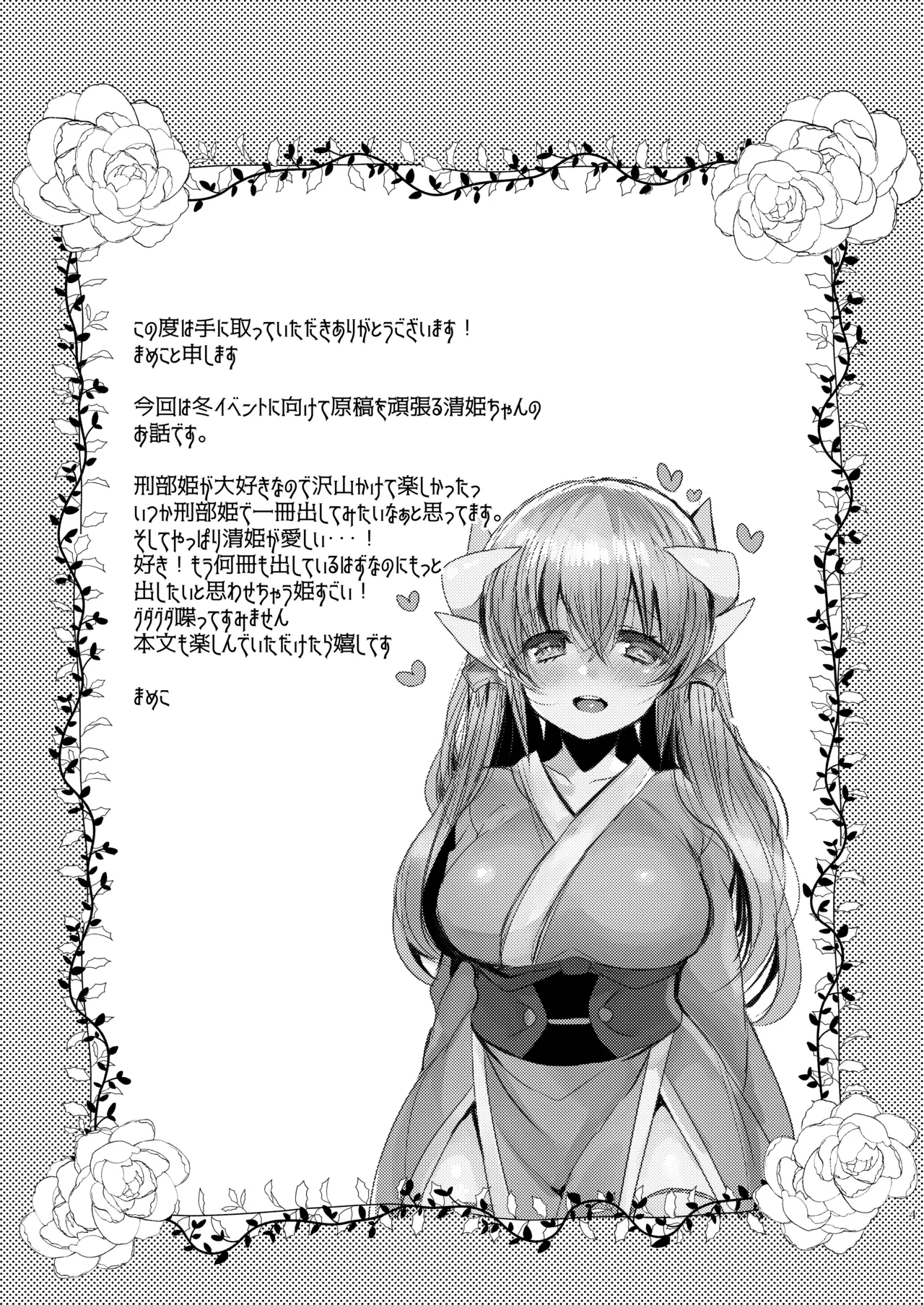 新刊は清姫とイチャラブ本です - page3