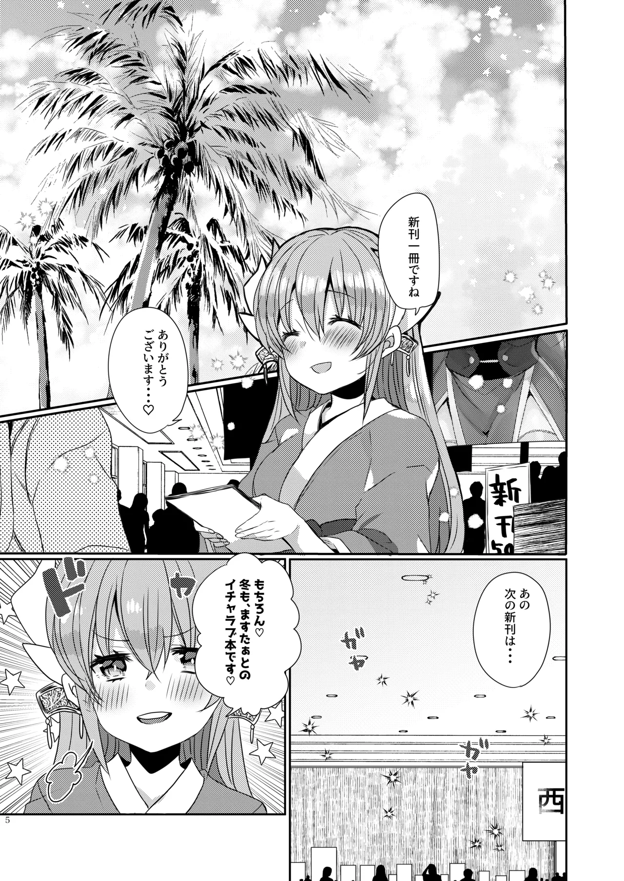 新刊は清姫とイチャラブ本です - page4
